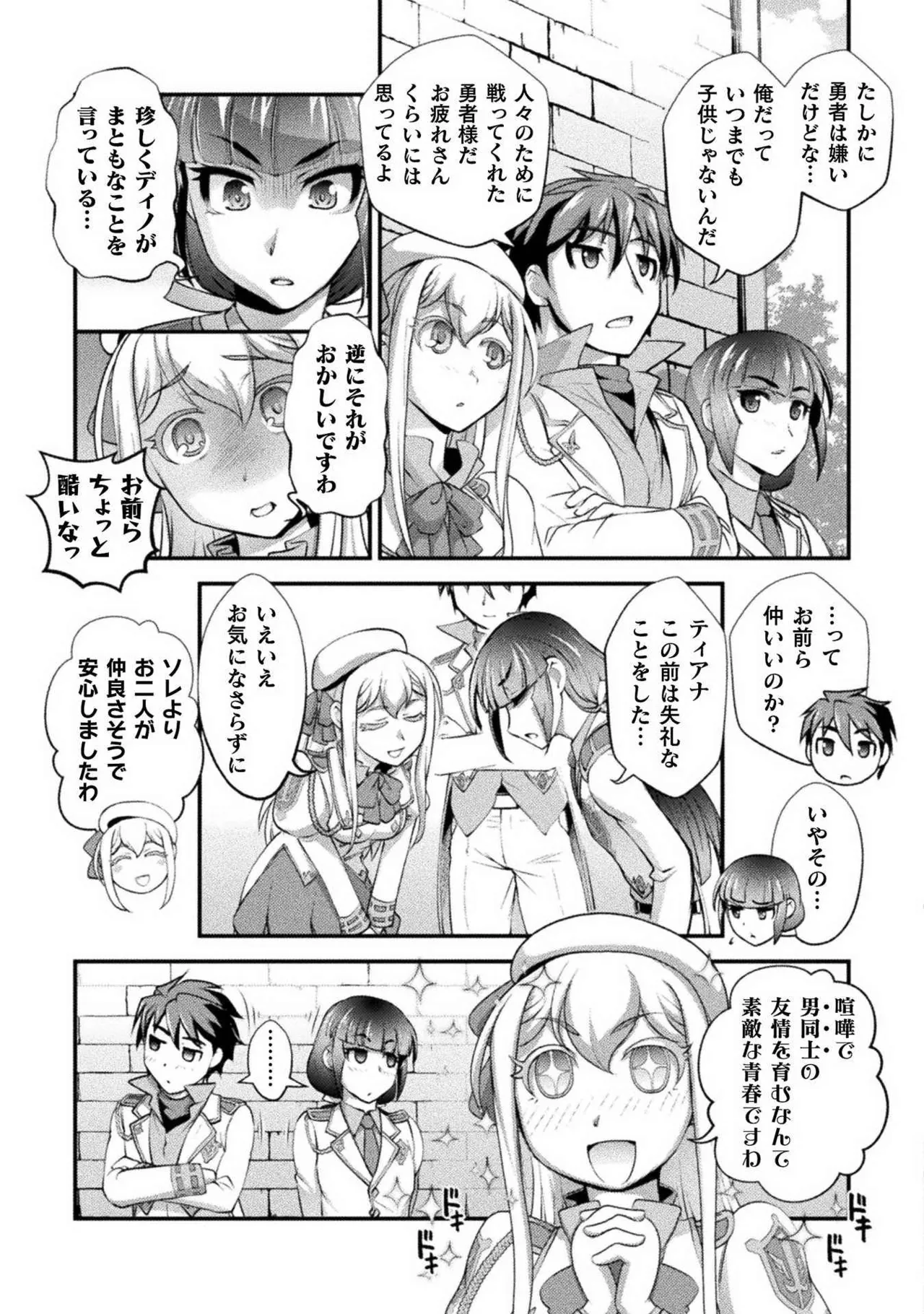 口止めのご褒美は男装乙女とイチャエロです! 第02巻 Page.77