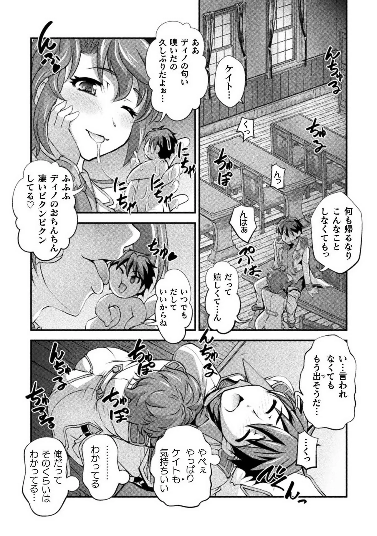 口止めのご褒美は男装乙女とイチャエロです! 第02巻 Page.78