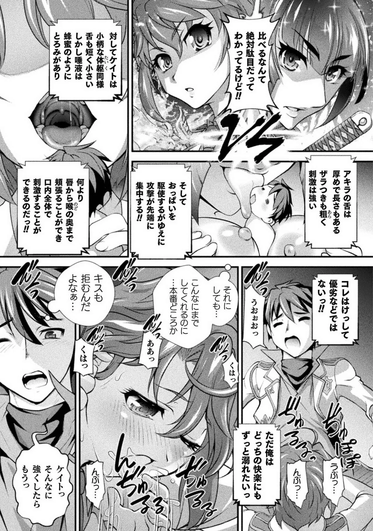 口止めのご褒美は男装乙女とイチャエロです! 第02巻 Page.79