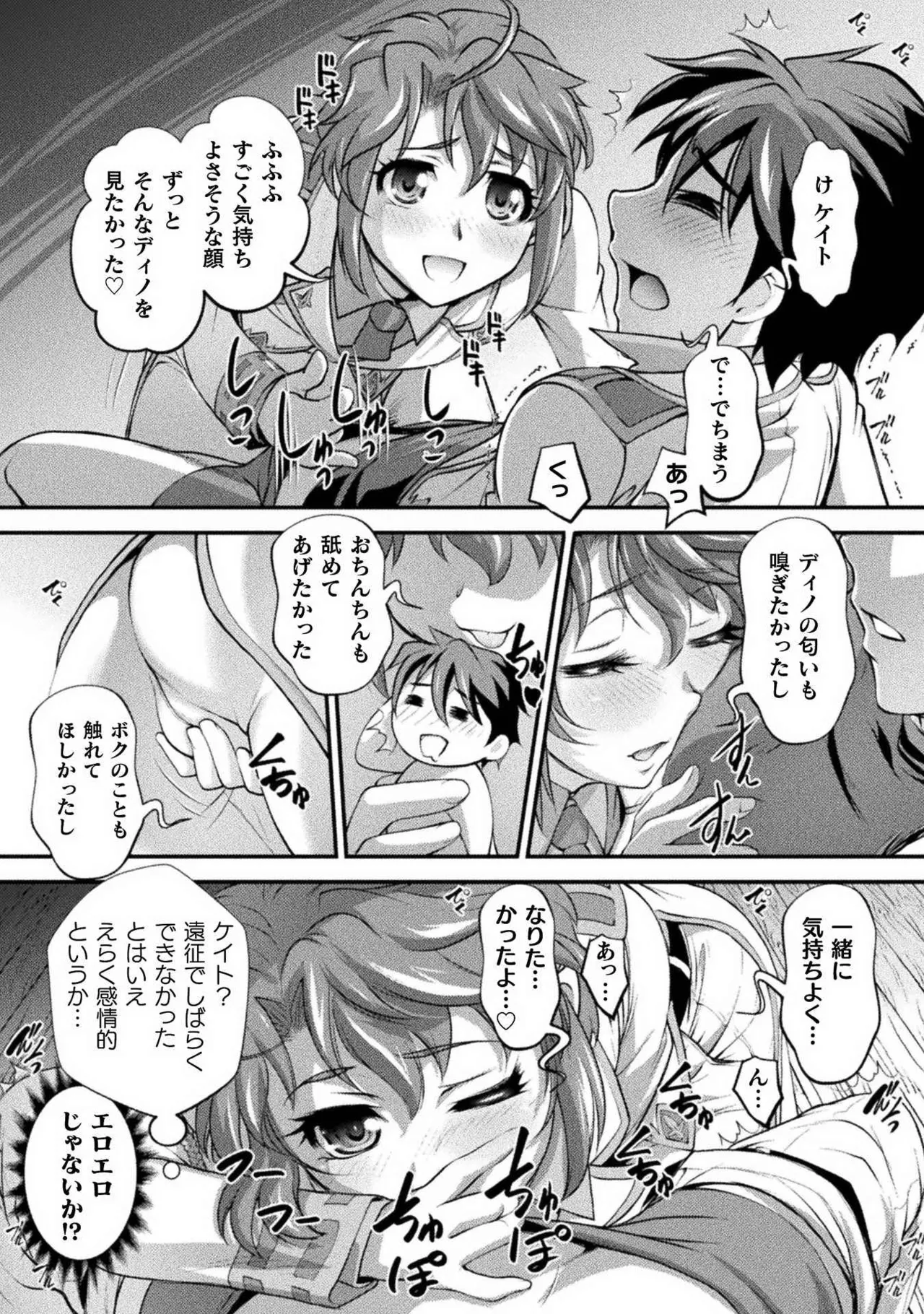 口止めのご褒美は男装乙女とイチャエロです! 第02巻 Page.80