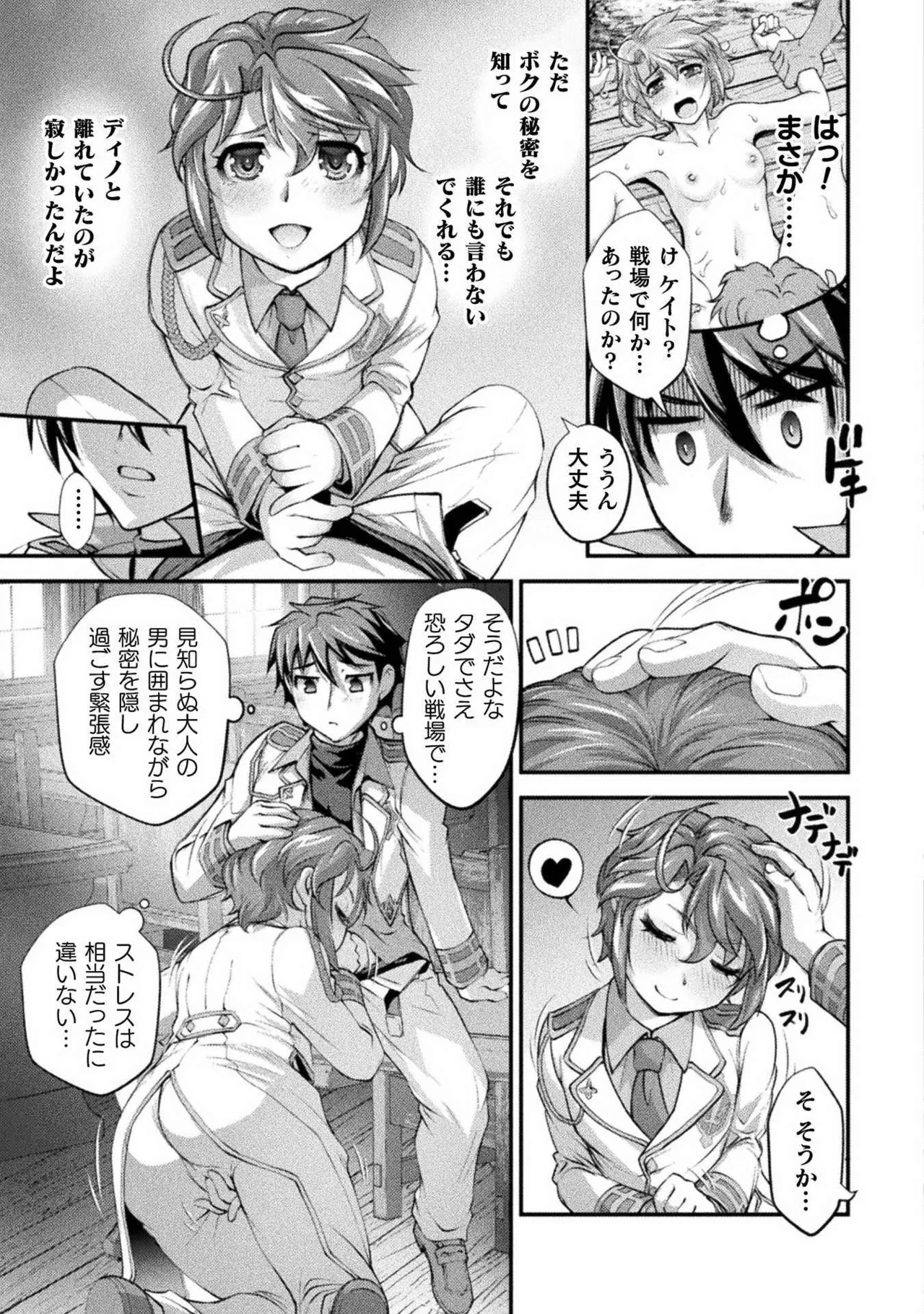 口止めのご褒美は男装乙女とイチャエロです! 第02巻 Page.81