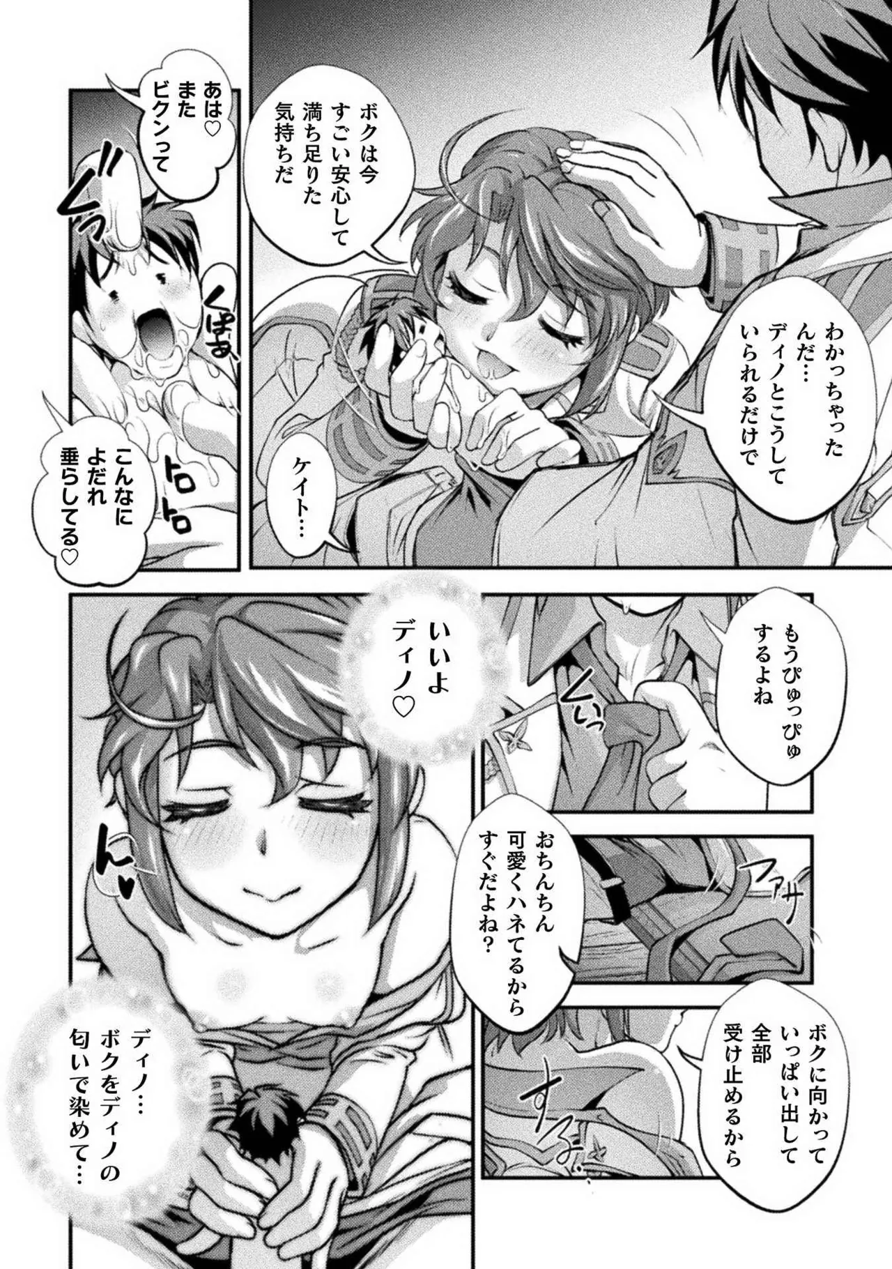 口止めのご褒美は男装乙女とイチャエロです! 第02巻 Page.82