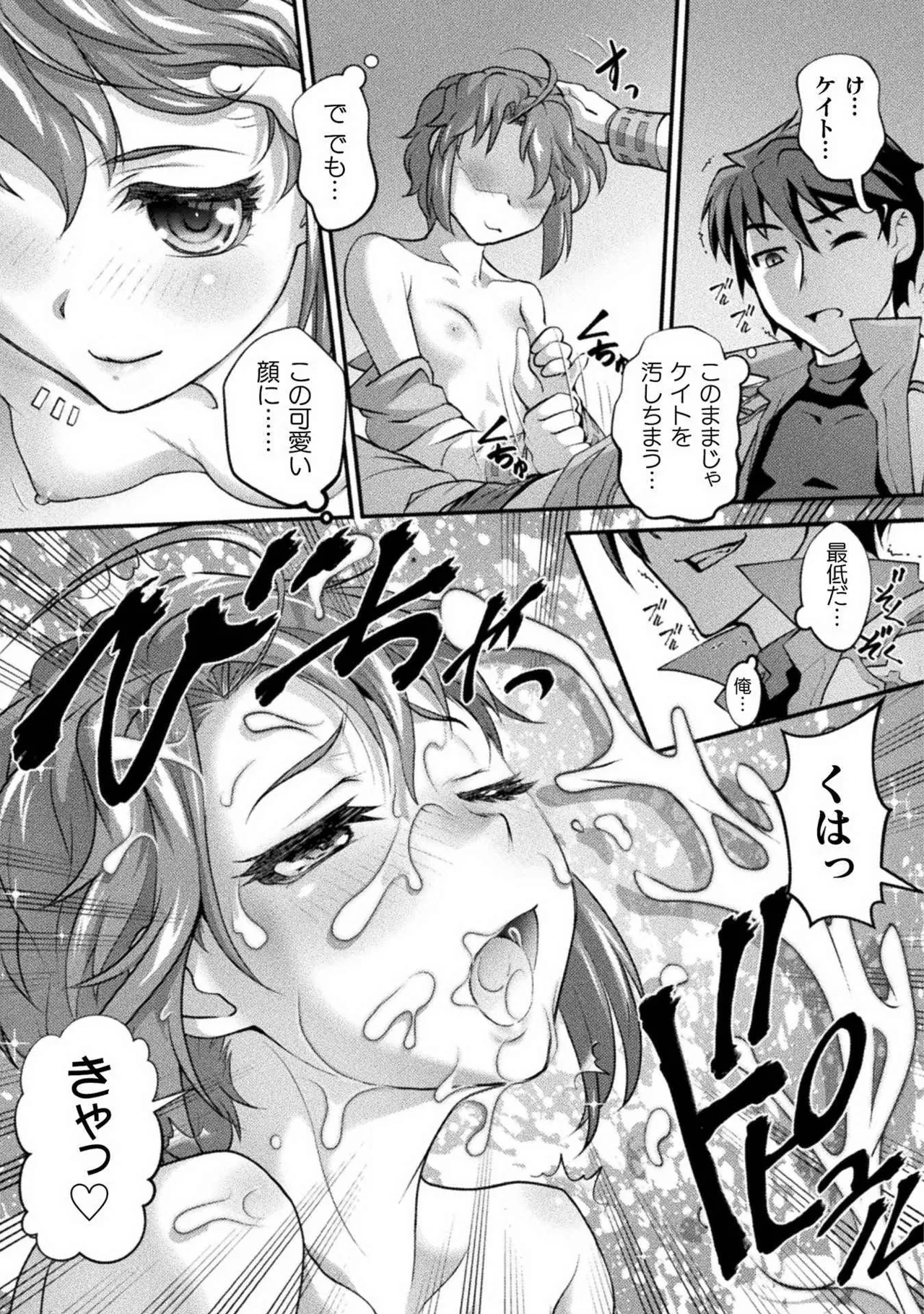 口止めのご褒美は男装乙女とイチャエロです! 第02巻 Page.83
