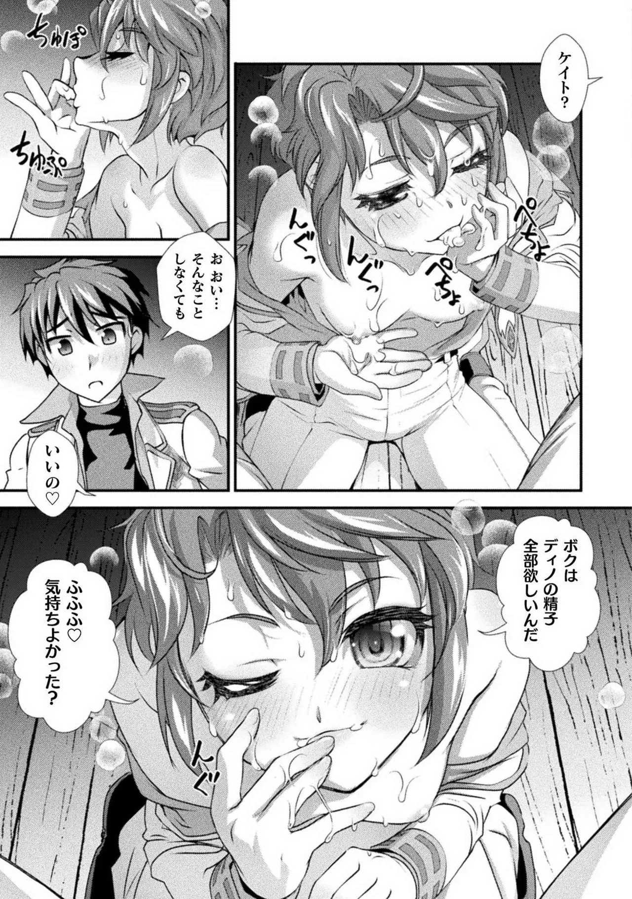 口止めのご褒美は男装乙女とイチャエロです! 第02巻 Page.85