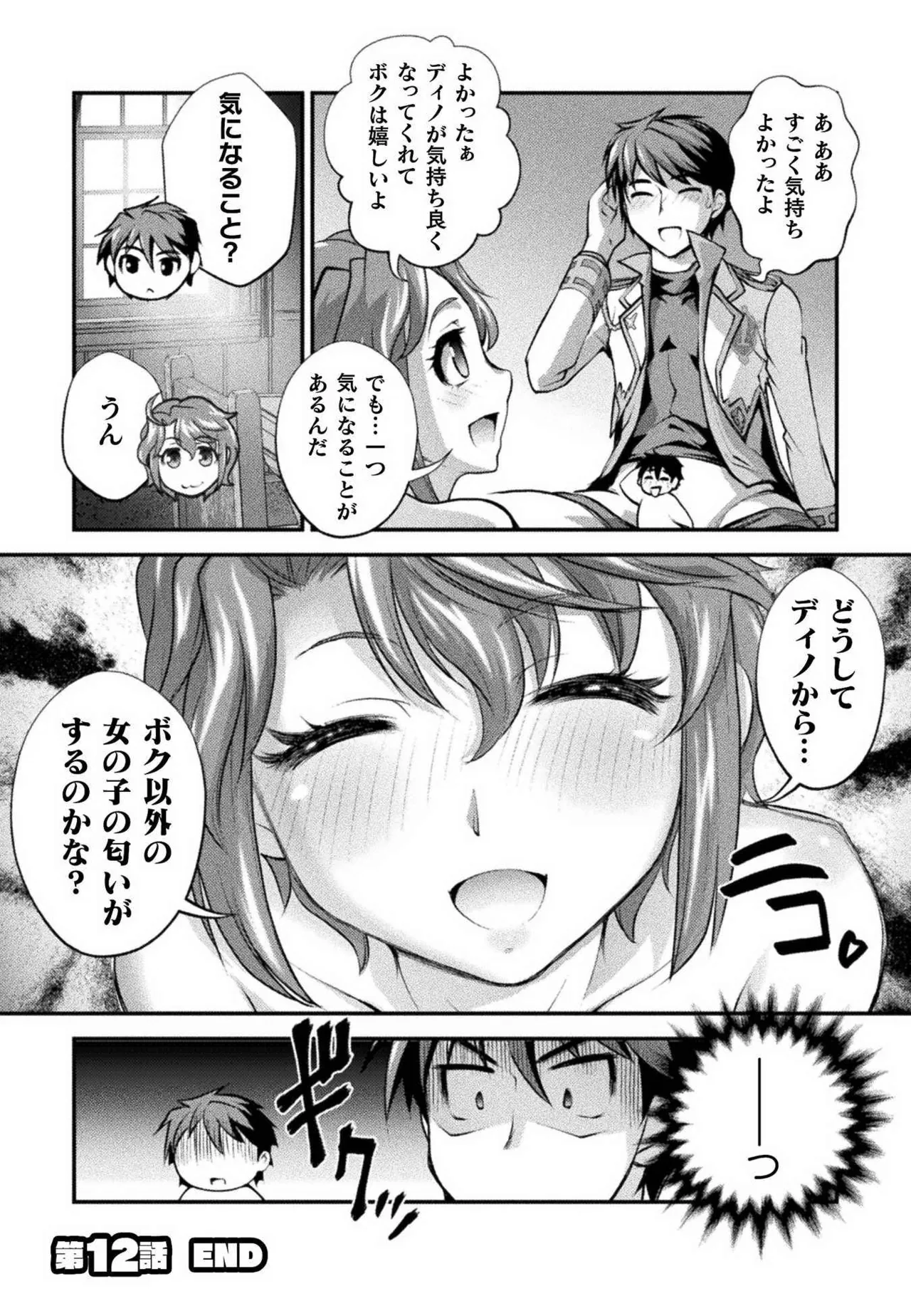 口止めのご褒美は男装乙女とイチャエロです! 第02巻 Page.86