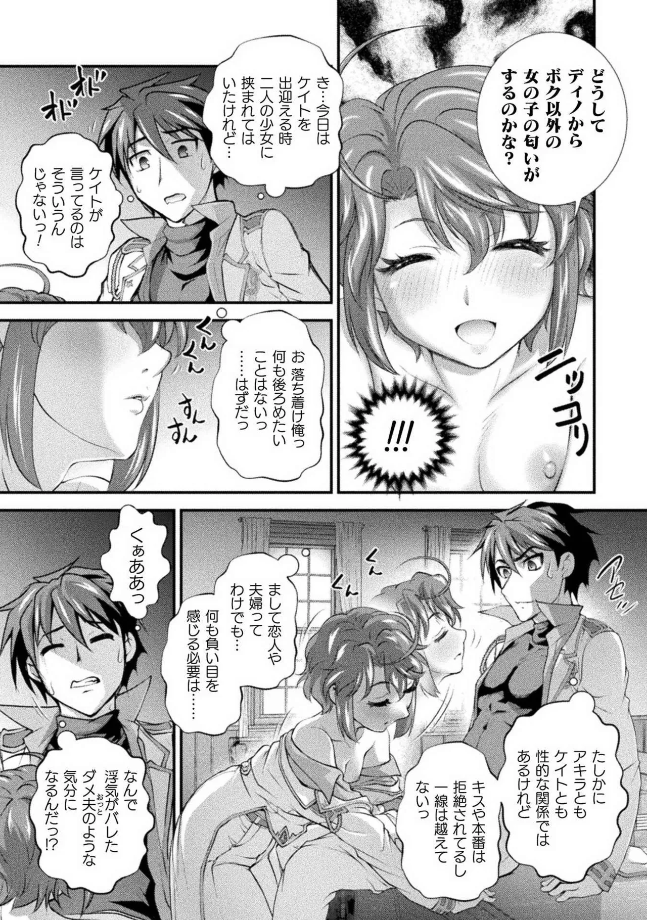 口止めのご褒美は男装乙女とイチャエロです! 第02巻 Page.87