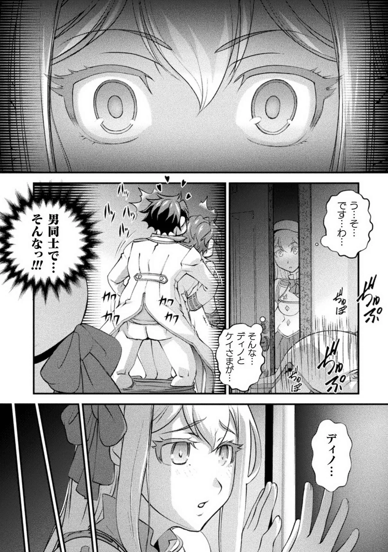 口止めのご褒美は男装乙女とイチャエロです! 第02巻 Page.90
