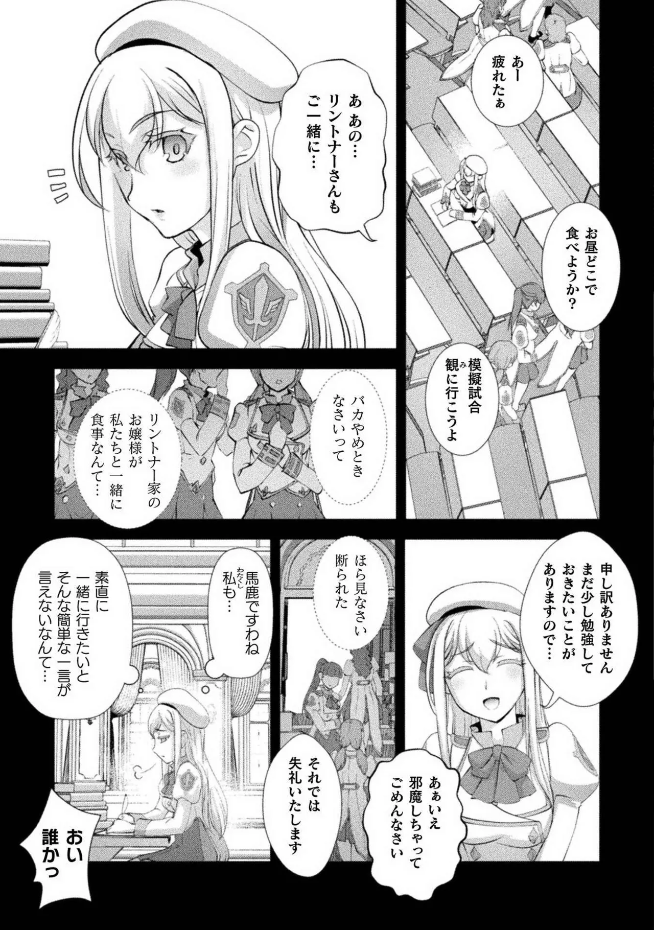 口止めのご褒美は男装乙女とイチャエロです! 第02巻 Page.91