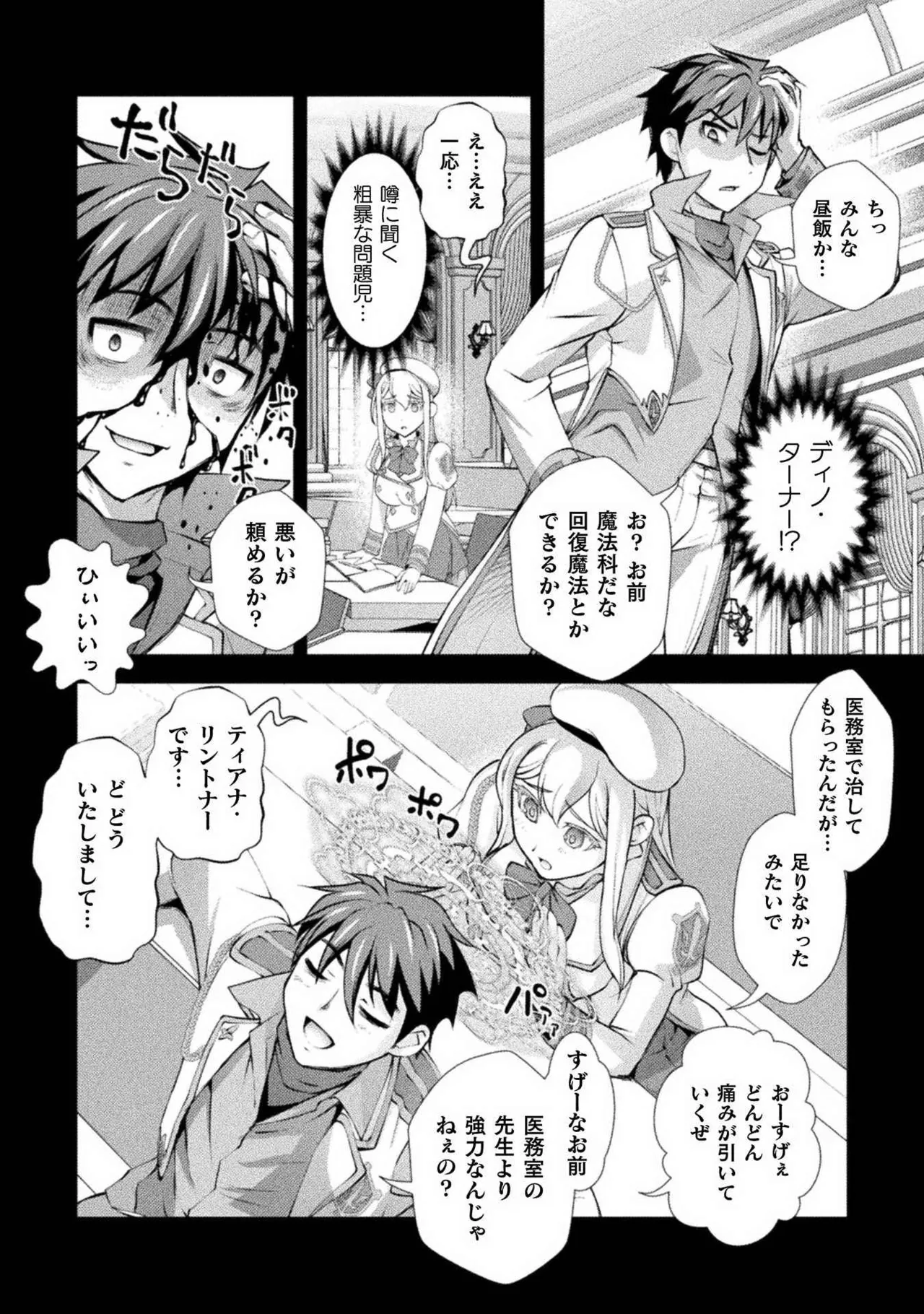 口止めのご褒美は男装乙女とイチャエロです! 第02巻 Page.92