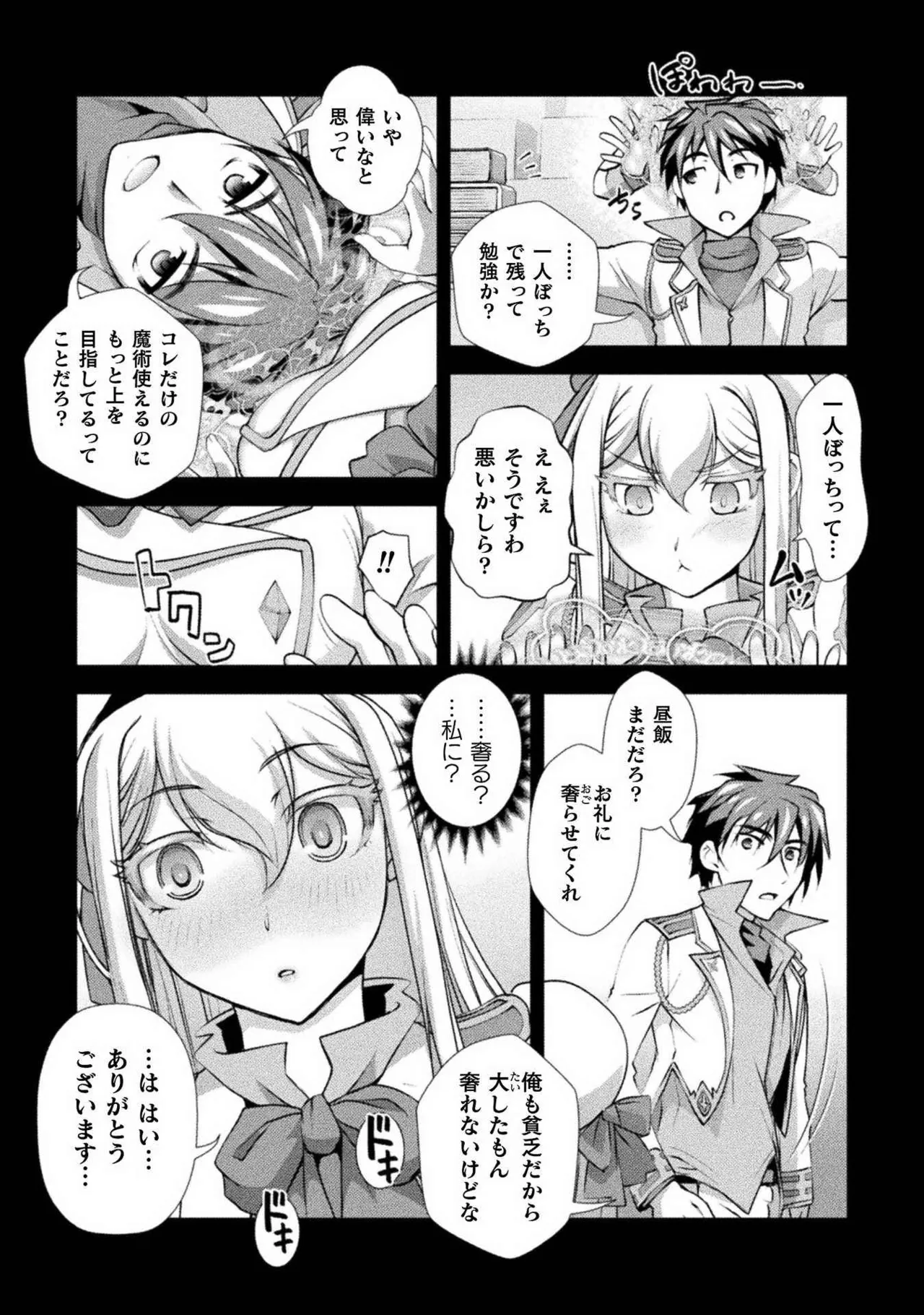 口止めのご褒美は男装乙女とイチャエロです! 第02巻 Page.93