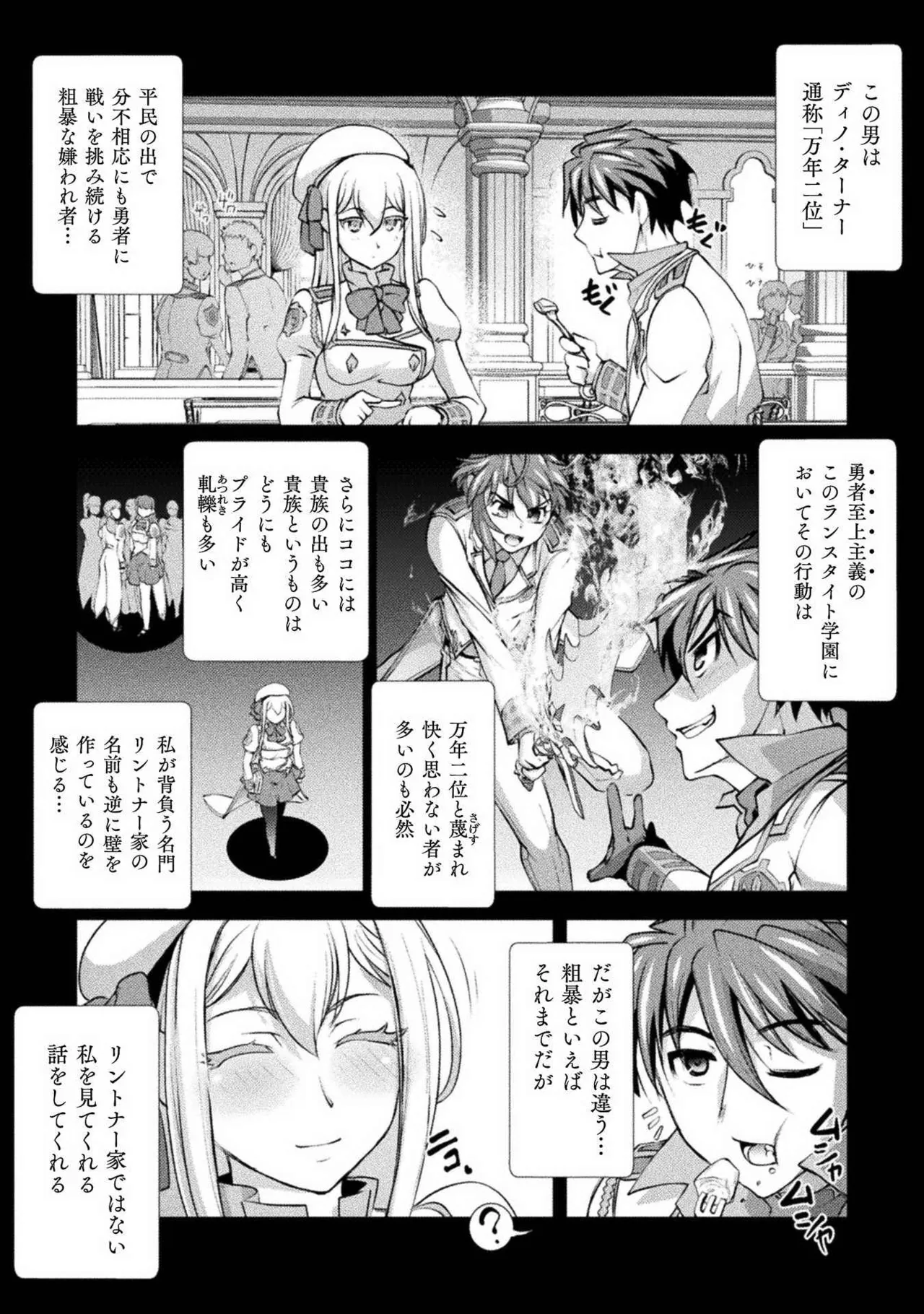 口止めのご褒美は男装乙女とイチャエロです! 第02巻 Page.94