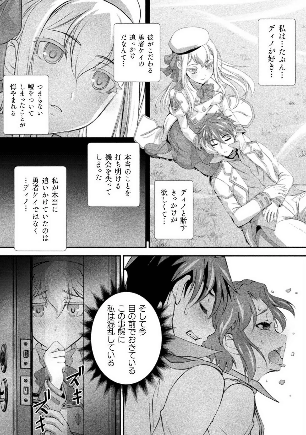 口止めのご褒美は男装乙女とイチャエロです! 第02巻 Page.95
