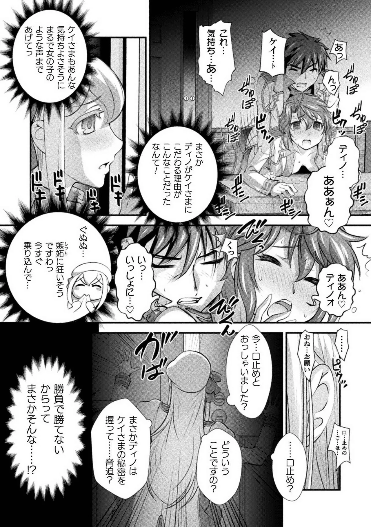 口止めのご褒美は男装乙女とイチャエロです! 第02巻 Page.96