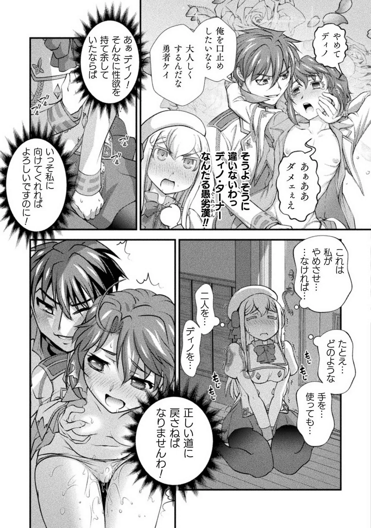 口止めのご褒美は男装乙女とイチャエロです! 第02巻 Page.97