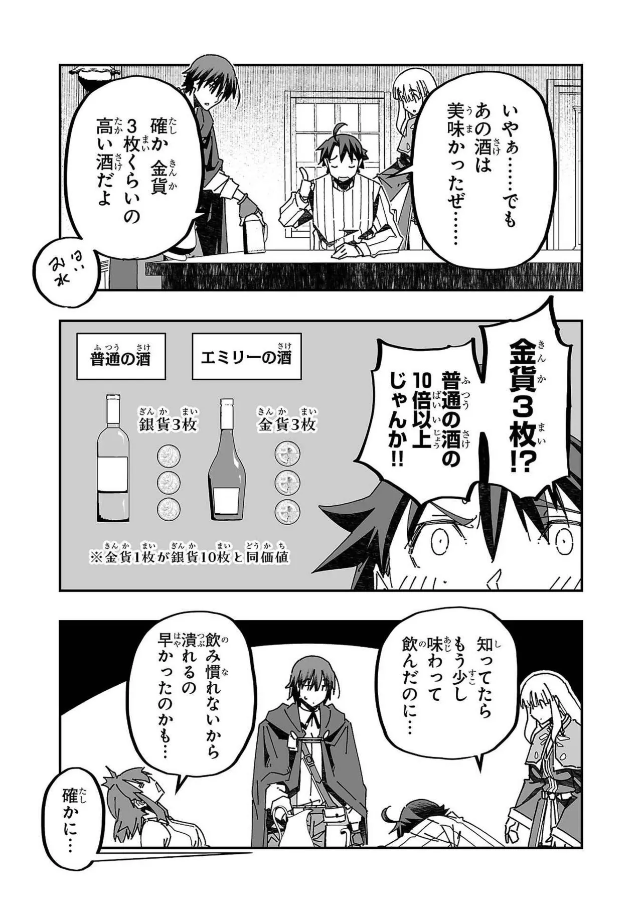 寝取り魔法使いの冒険 第03巻 Page.105