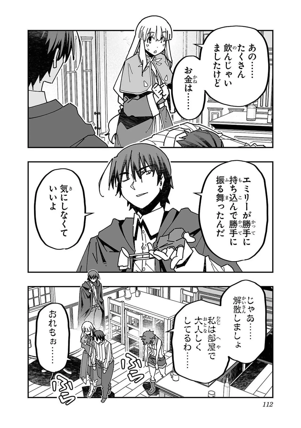 寝取り魔法使いの冒険 第03巻 Page.106