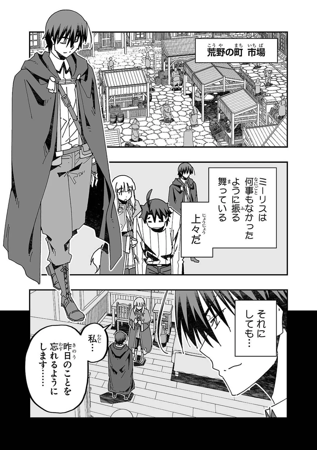 寝取り魔法使いの冒険 第03巻 Page.108