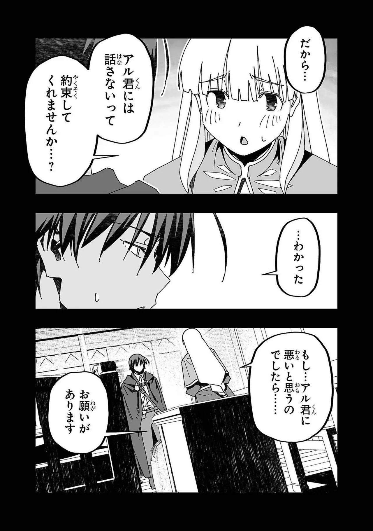 寝取り魔法使いの冒険 第03巻 Page.109