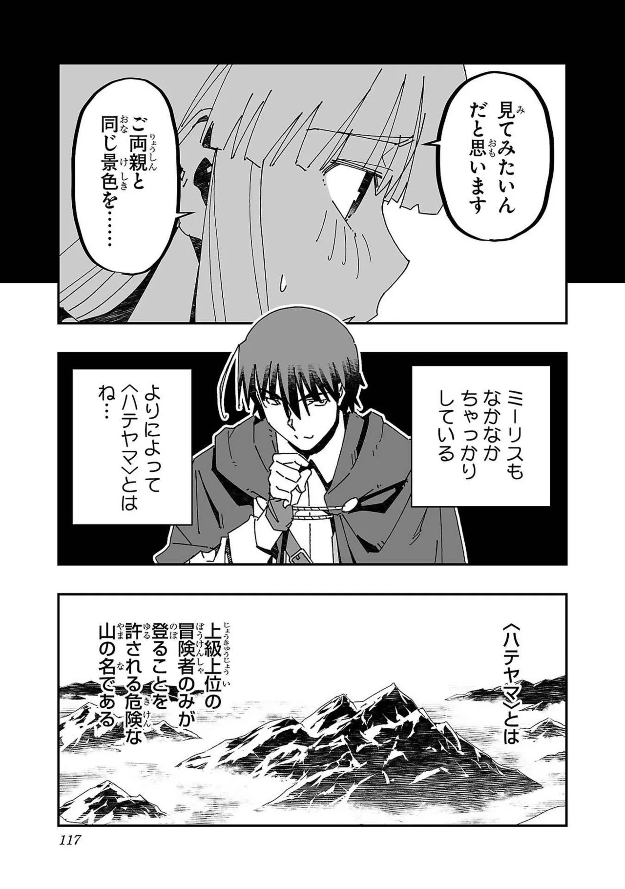 寝取り魔法使いの冒険 第03巻 Page.111