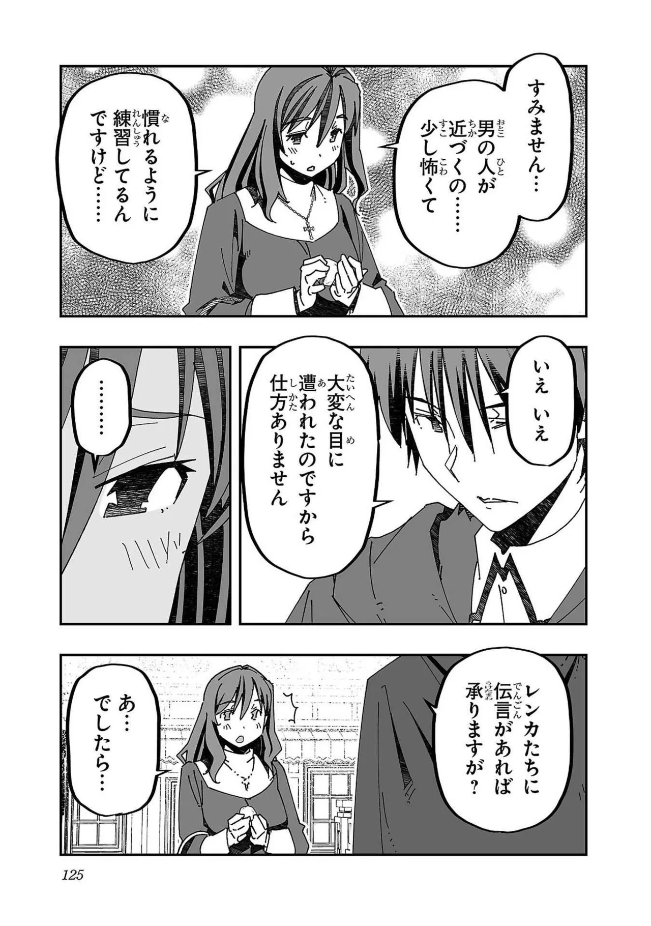 寝取り魔法使いの冒険 第03巻 Page.119