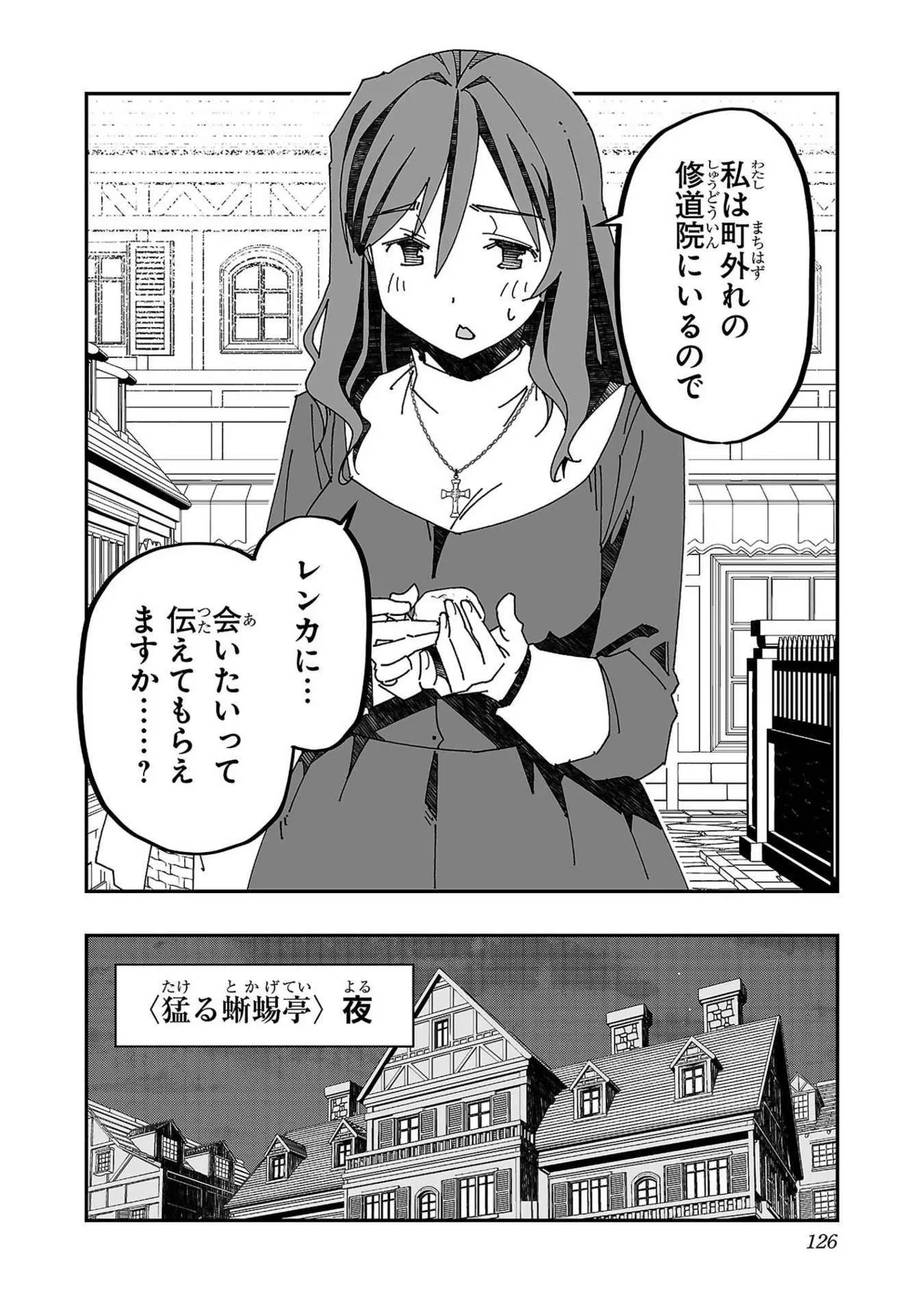 寝取り魔法使いの冒険 第03巻 Page.120