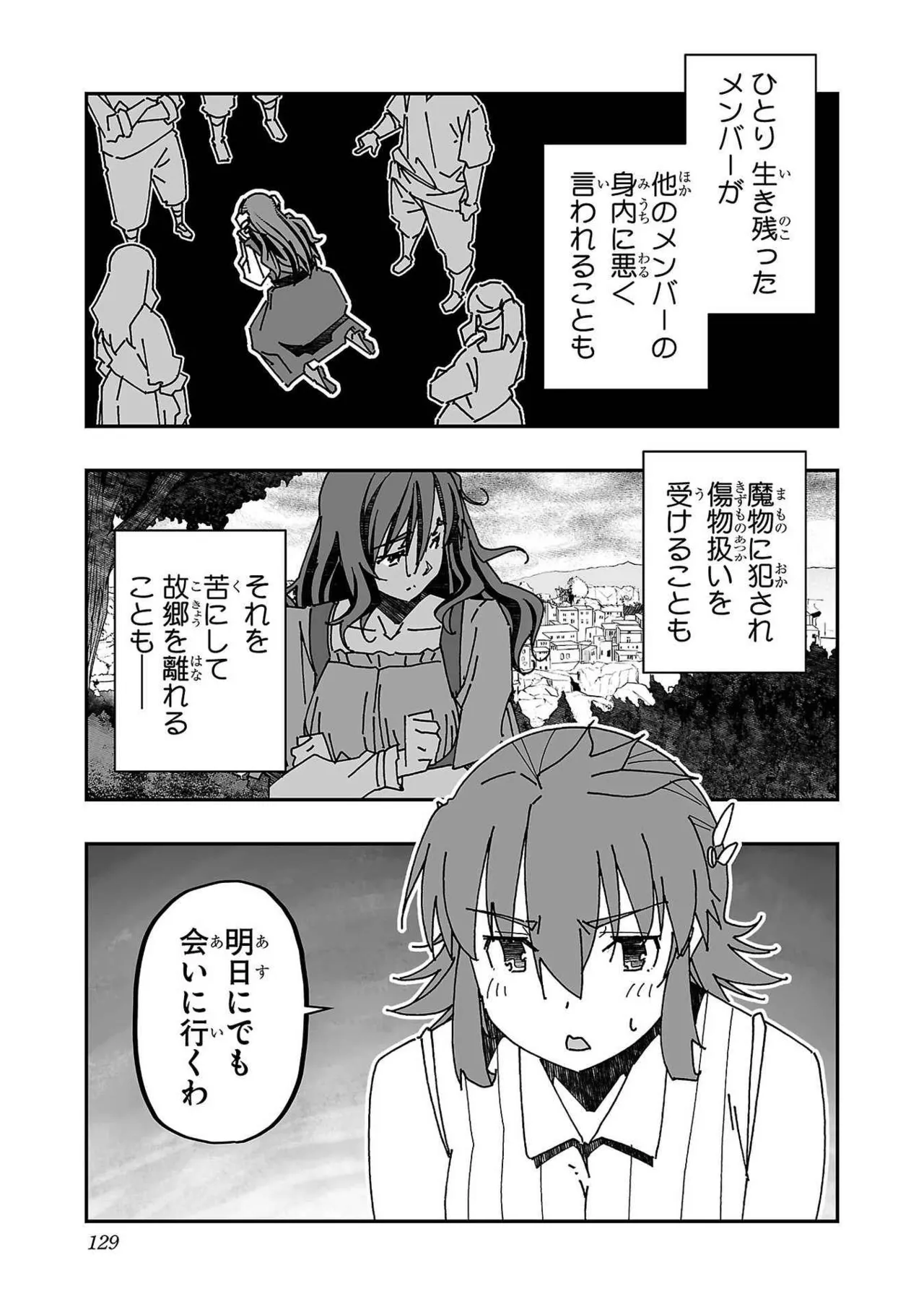 寝取り魔法使いの冒険 第03巻 Page.123