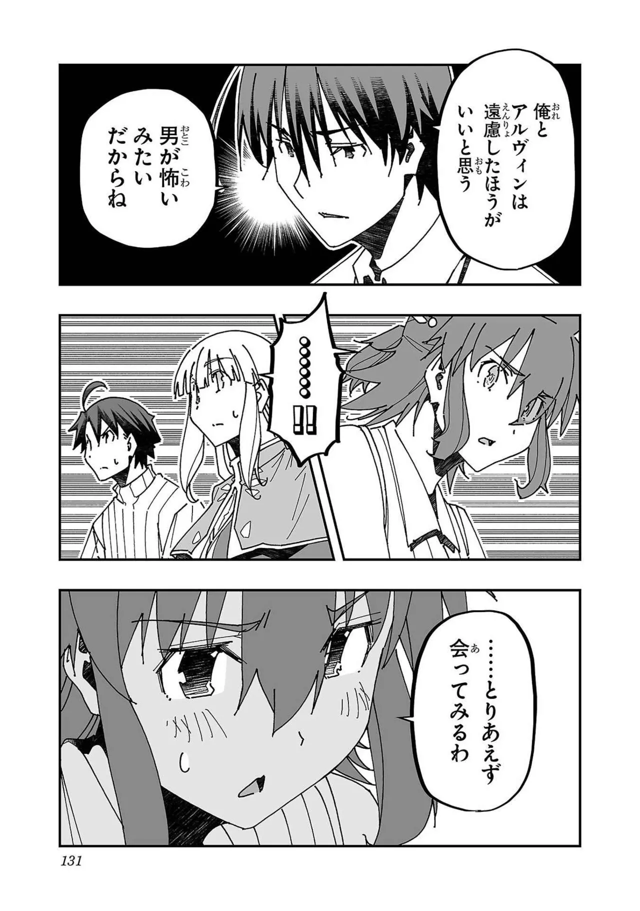 寝取り魔法使いの冒険 第03巻 Page.125