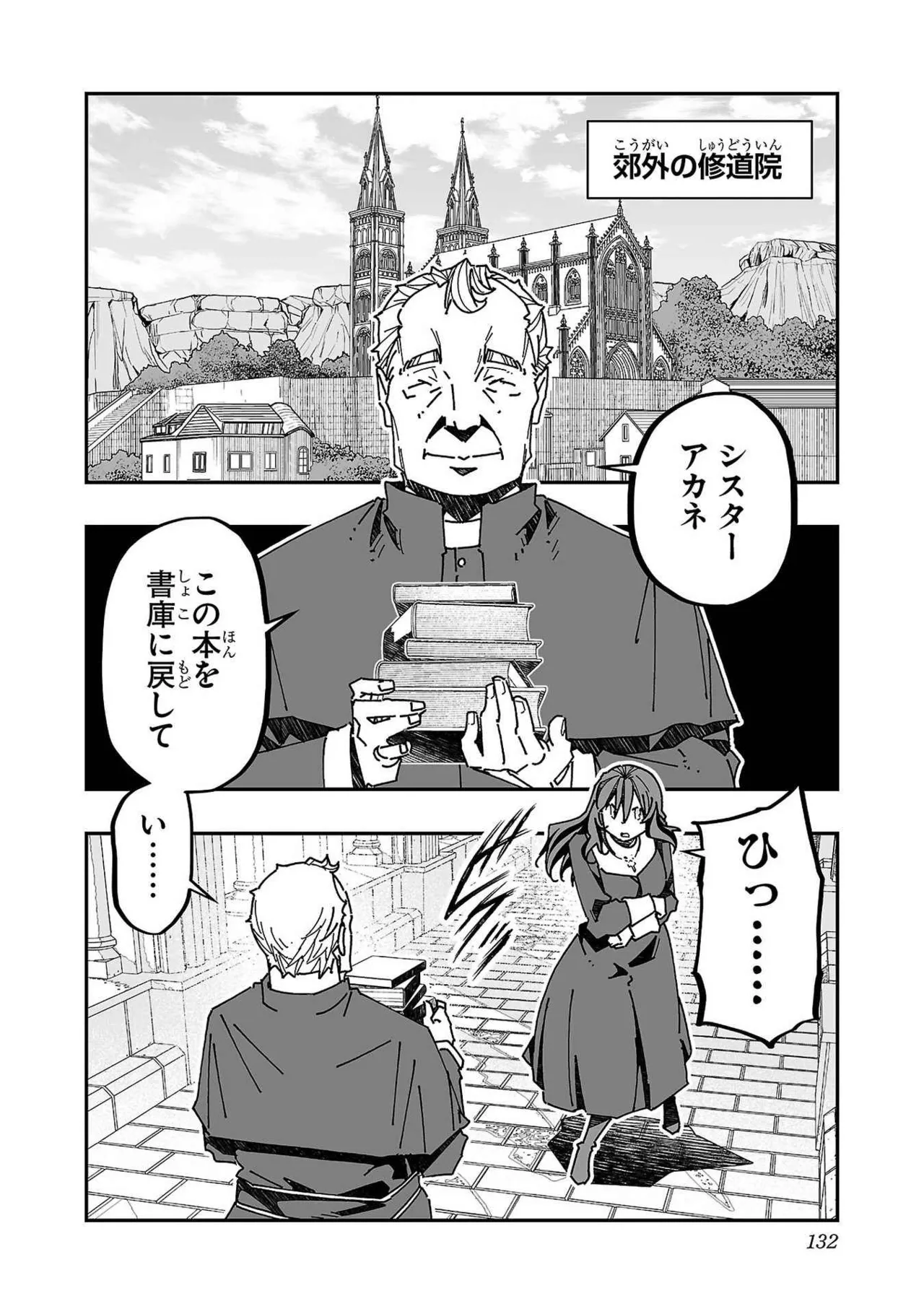 寝取り魔法使いの冒険 第03巻 Page.126