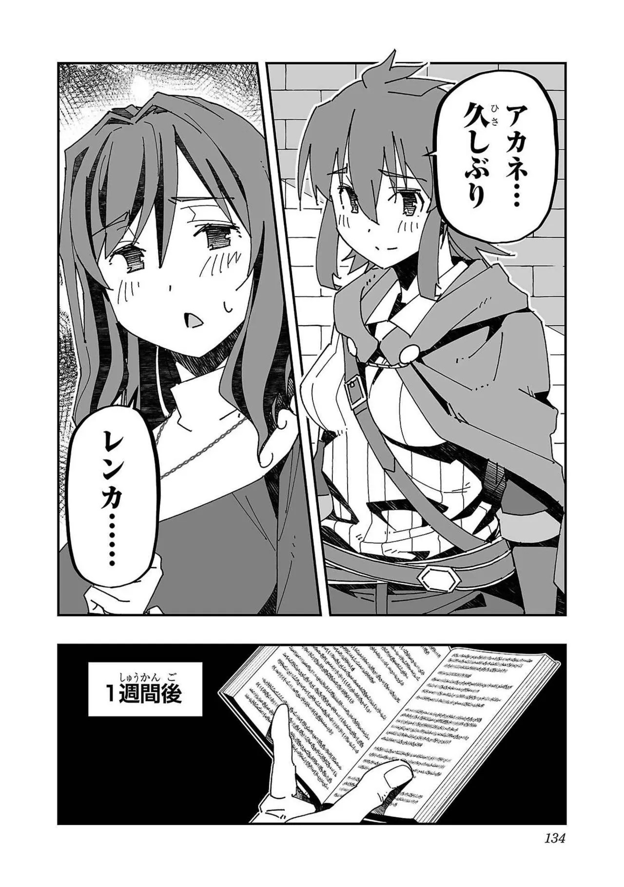 寝取り魔法使いの冒険 第03巻 Page.128