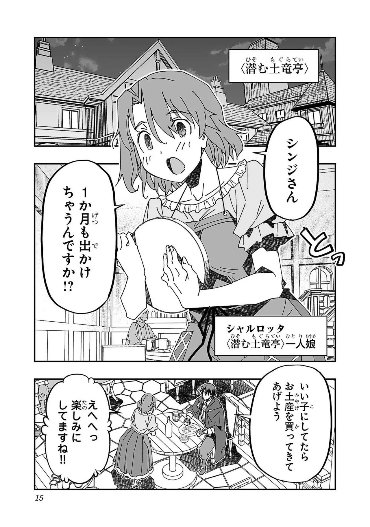 寝取り魔法使いの冒険 第03巻 Page.15