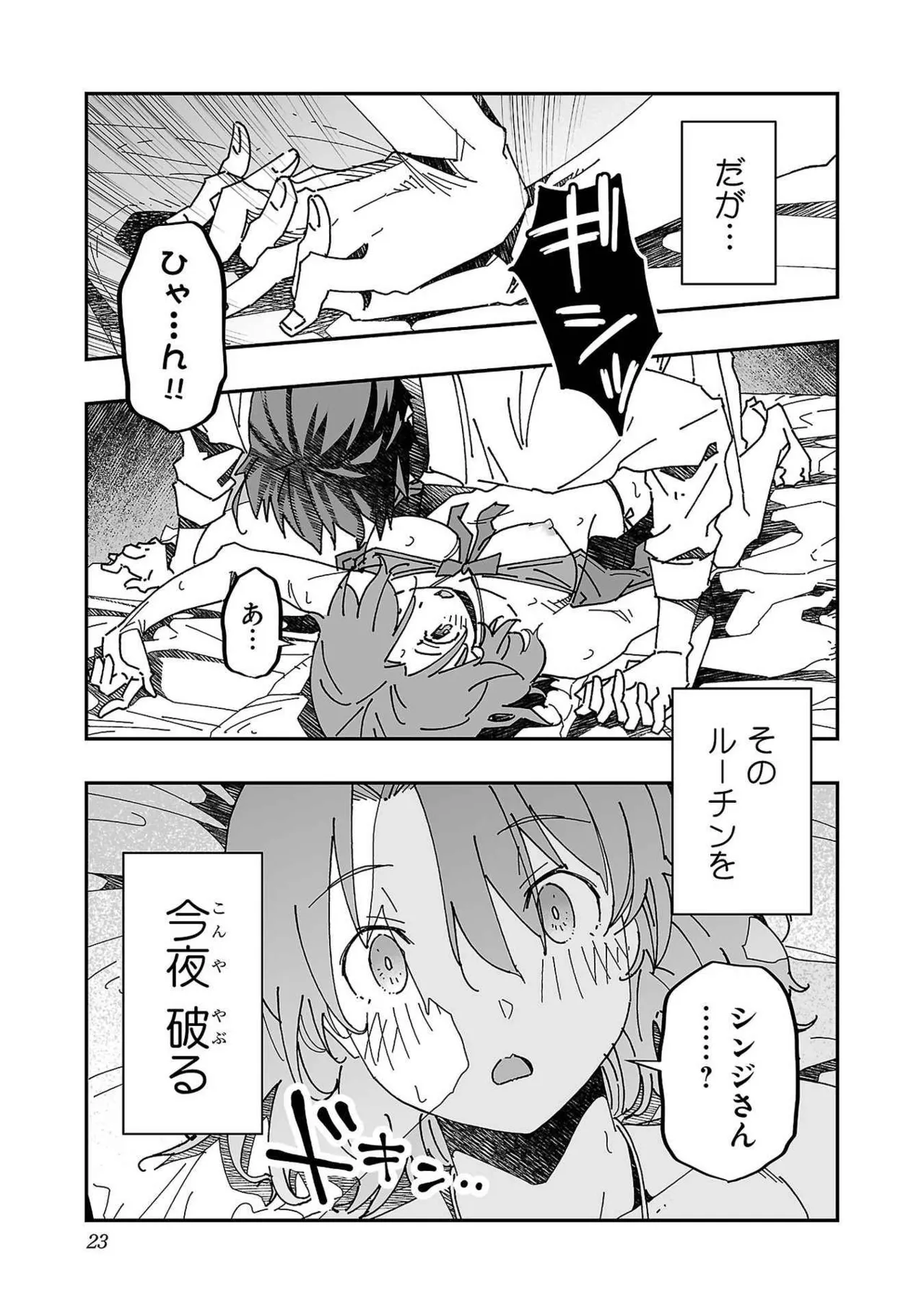 寝取り魔法使いの冒険 第03巻 Page.23