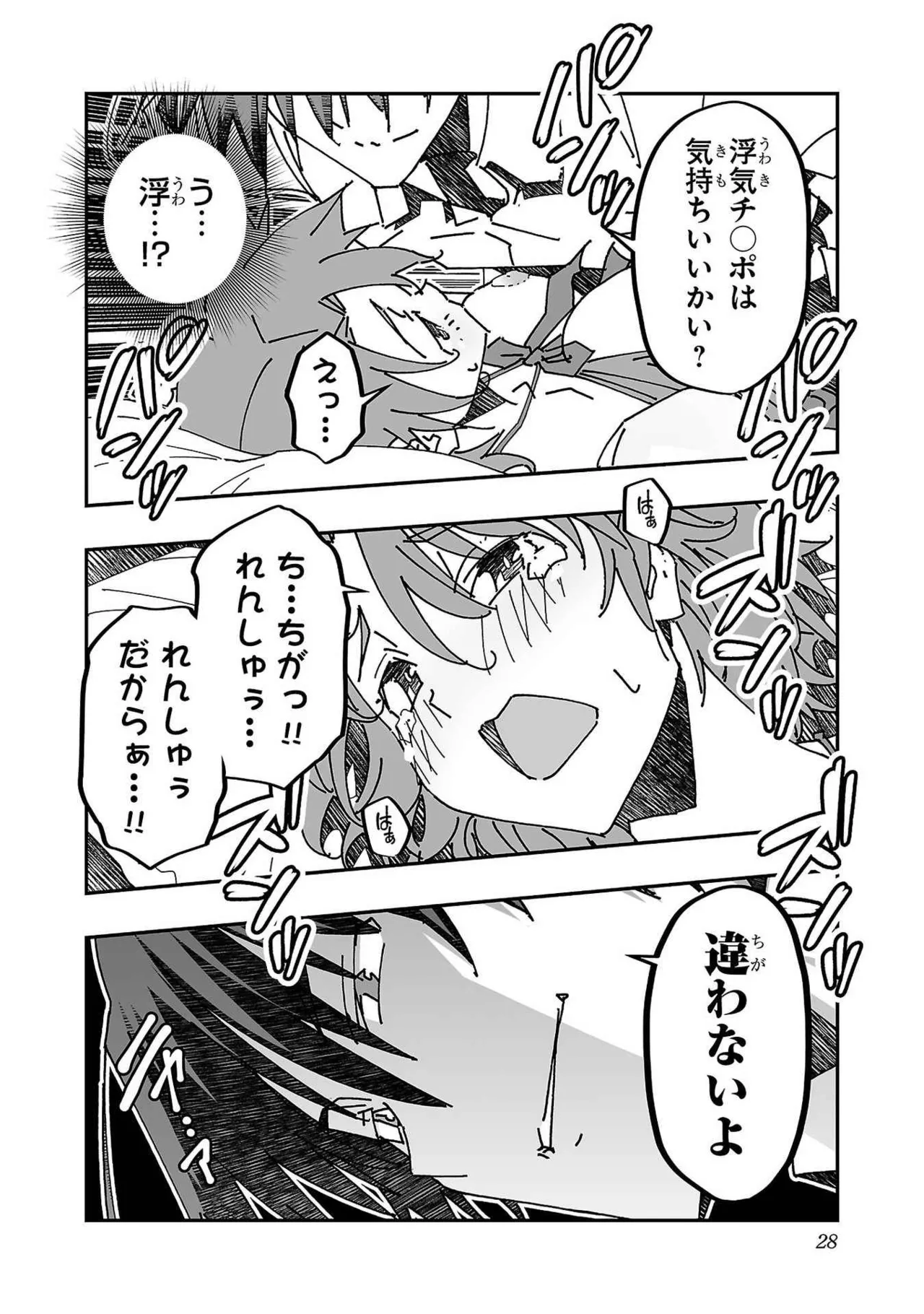 寝取り魔法使いの冒険 第03巻 Page.28