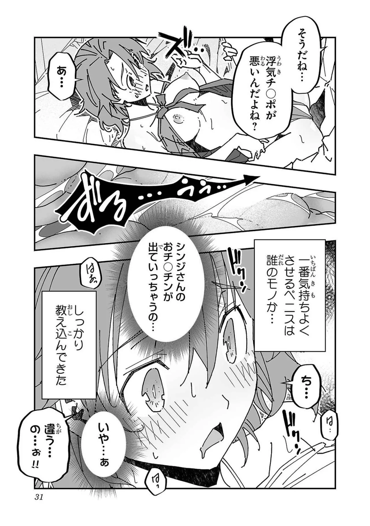 寝取り魔法使いの冒険 第03巻 Page.31