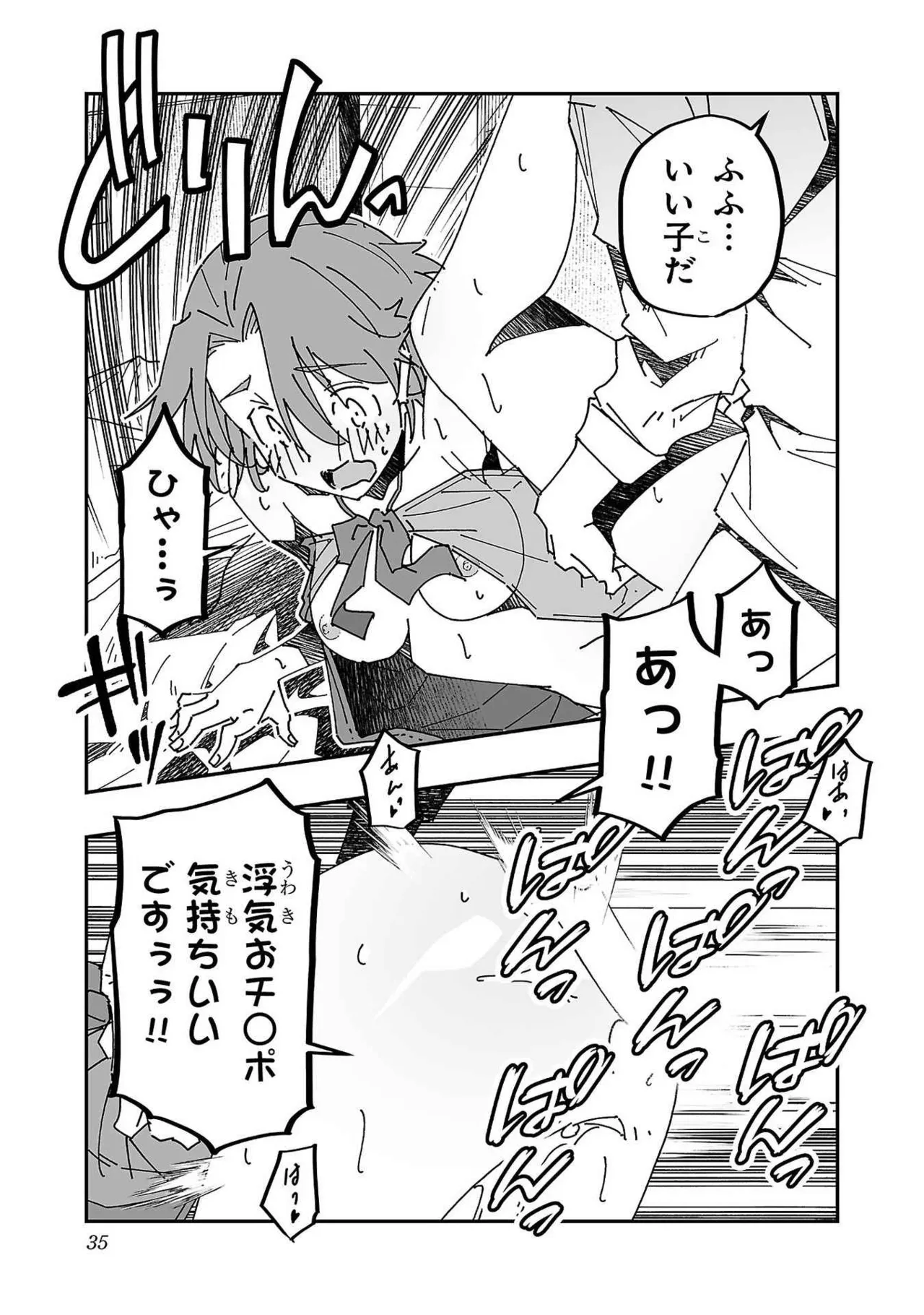 寝取り魔法使いの冒険 第03巻 Page.35