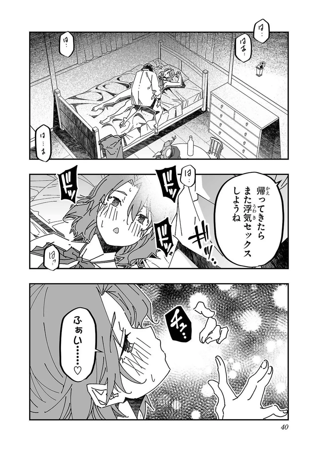 寝取り魔法使いの冒険 第03巻 Page.40