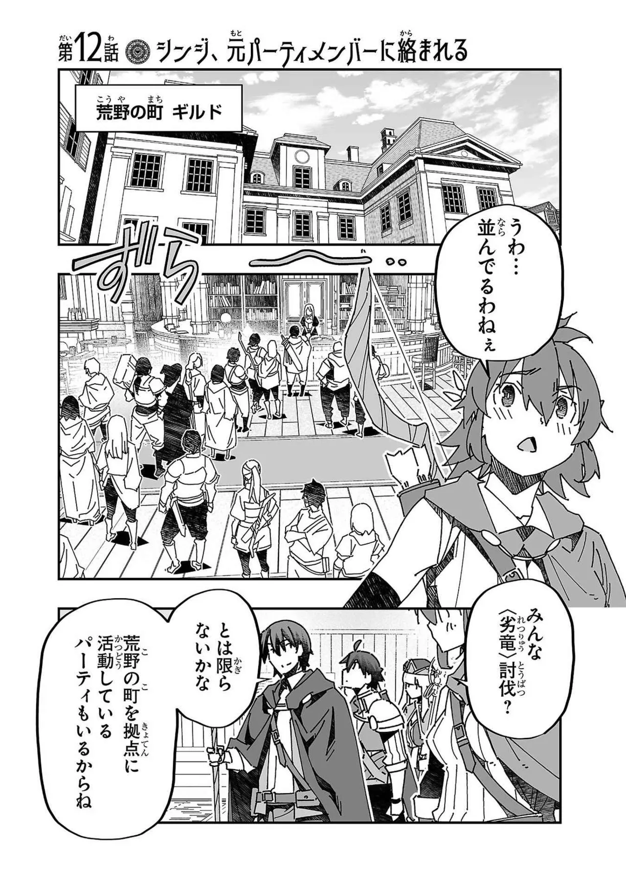 寝取り魔法使いの冒険 第03巻 Page.43