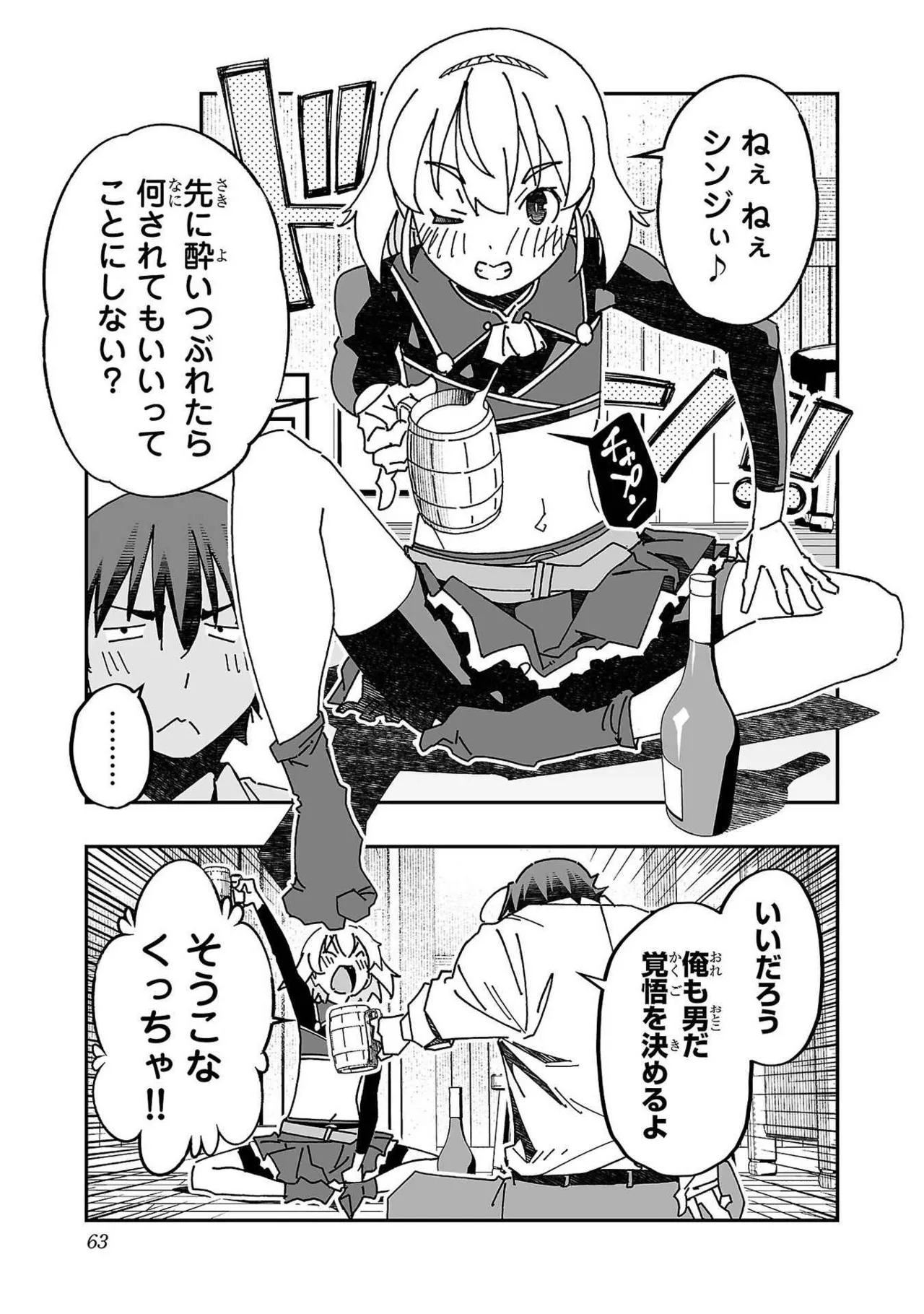 寝取り魔法使いの冒険 第03巻 Page.61