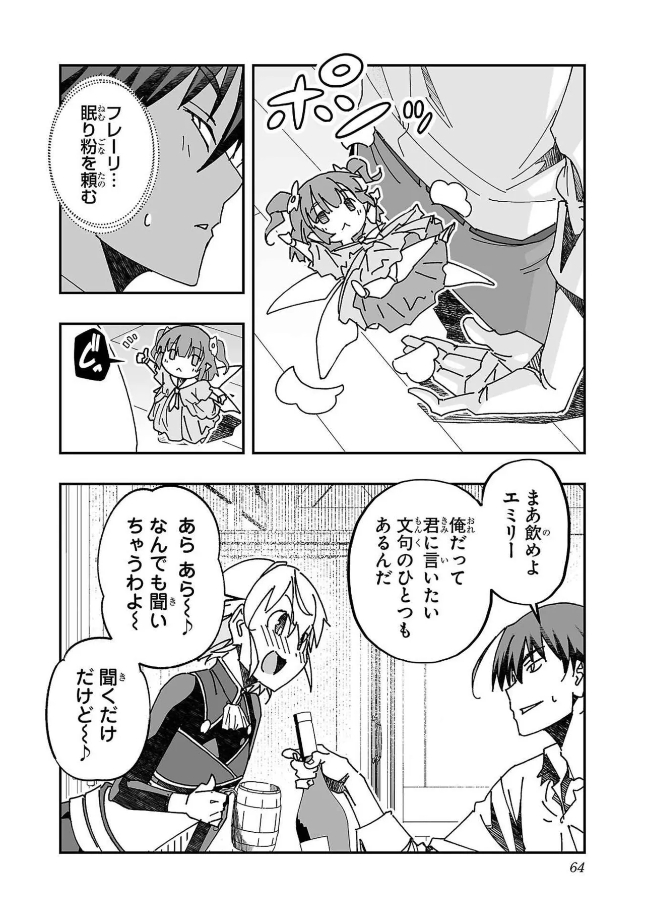 寝取り魔法使いの冒険 第03巻 Page.62