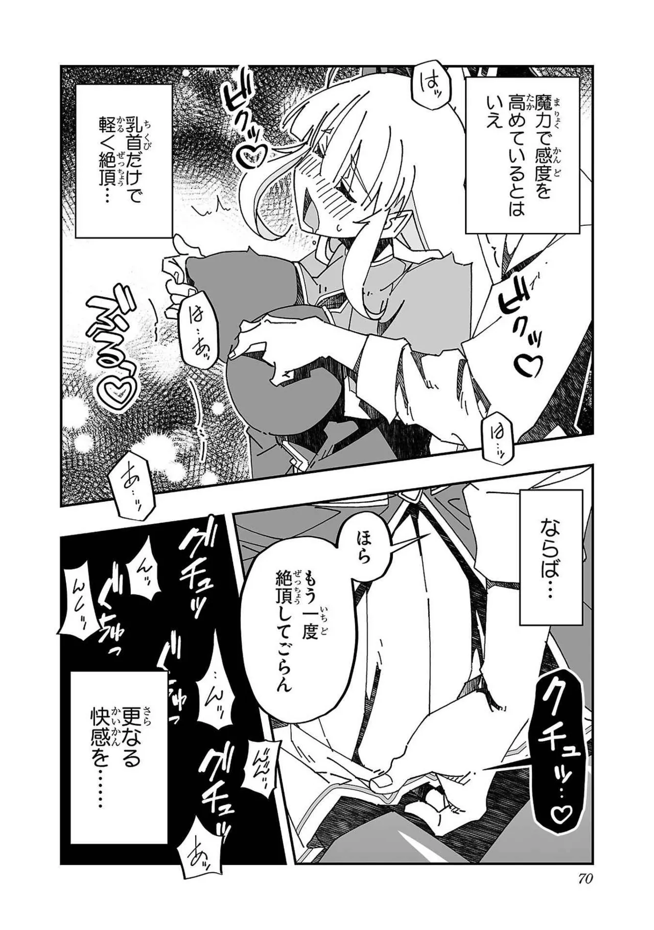 寝取り魔法使いの冒険 第03巻 Page.68