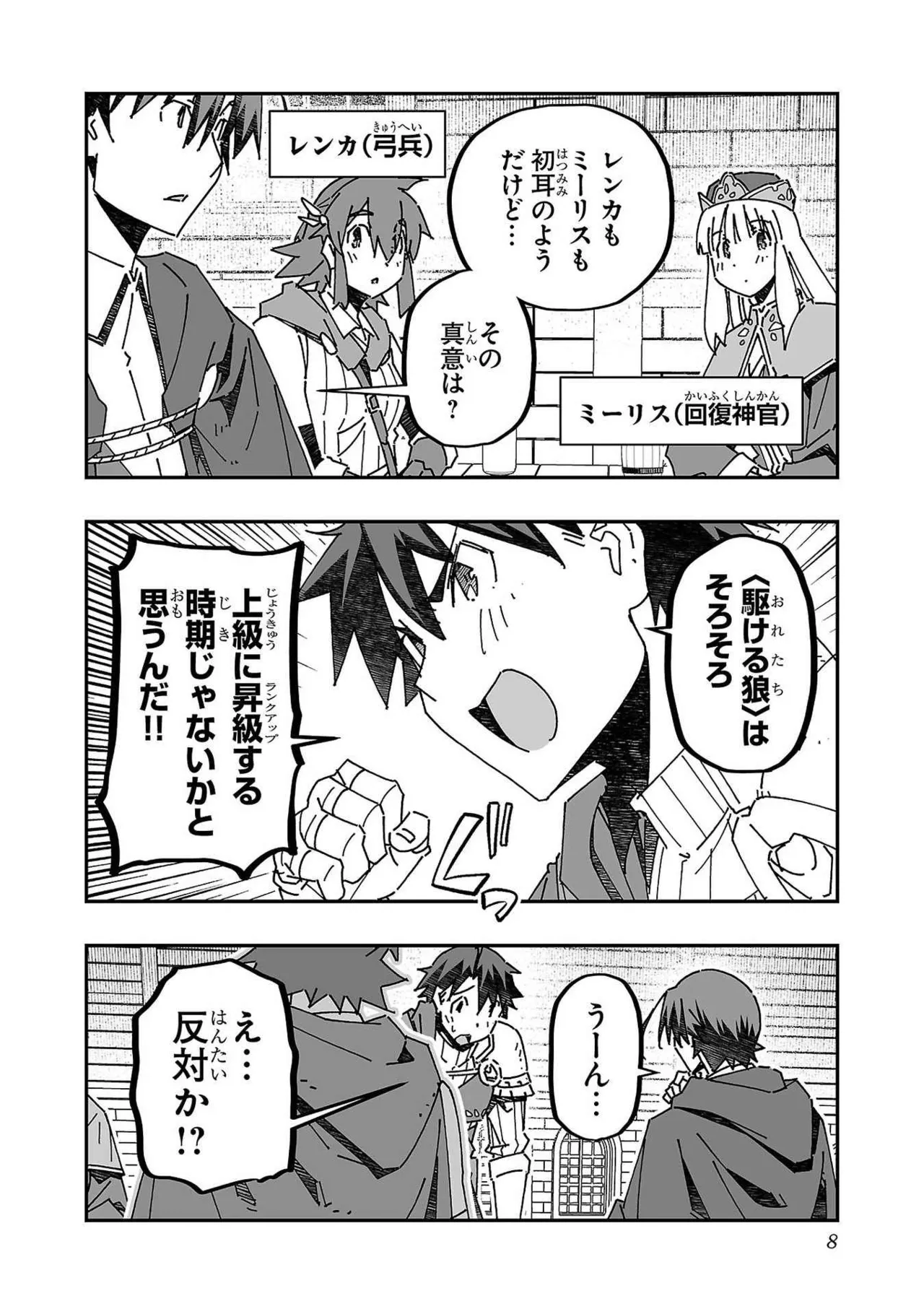 寝取り魔法使いの冒険 第03巻 Page.8