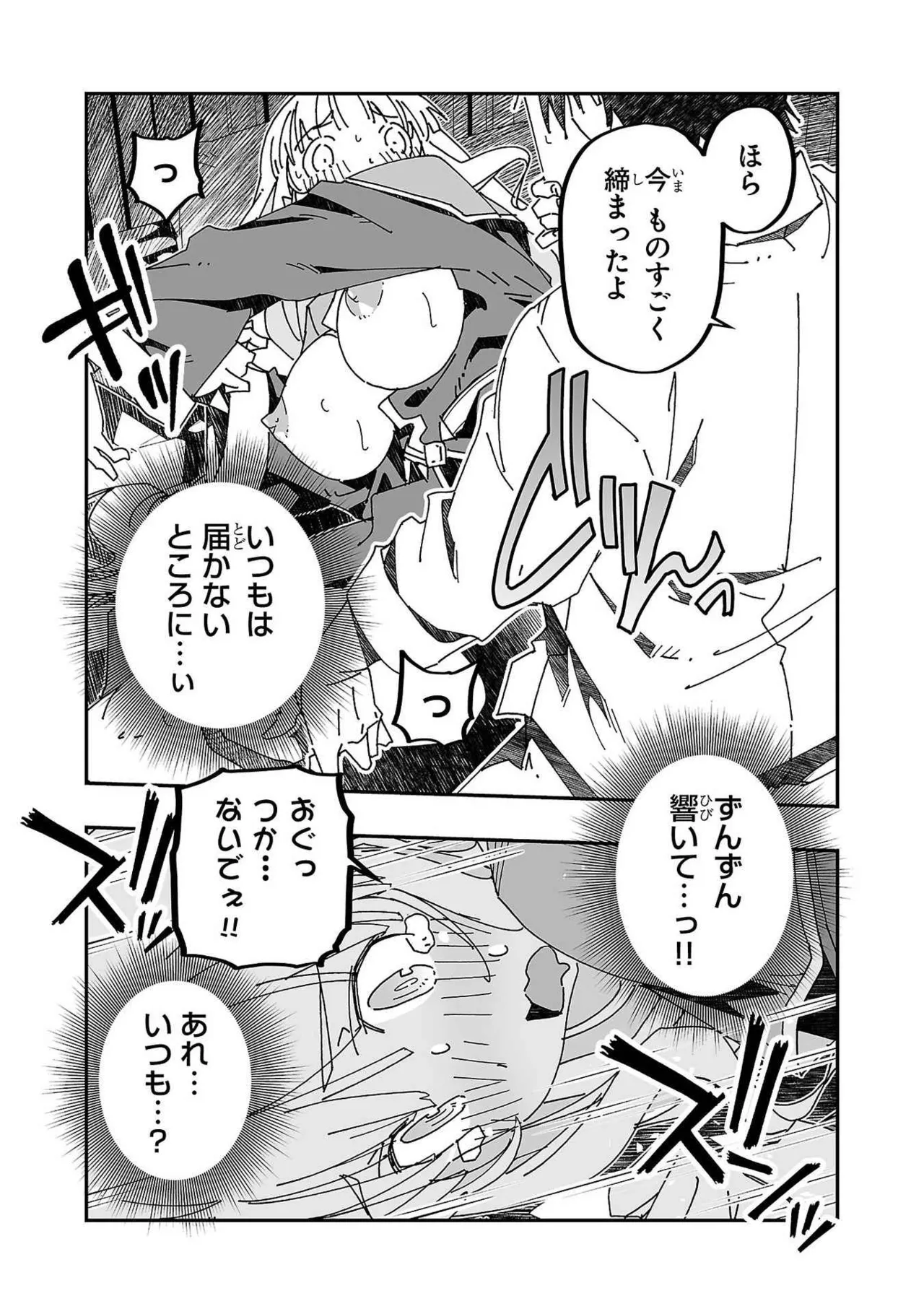 寝取り魔法使いの冒険 第03巻 Page.80