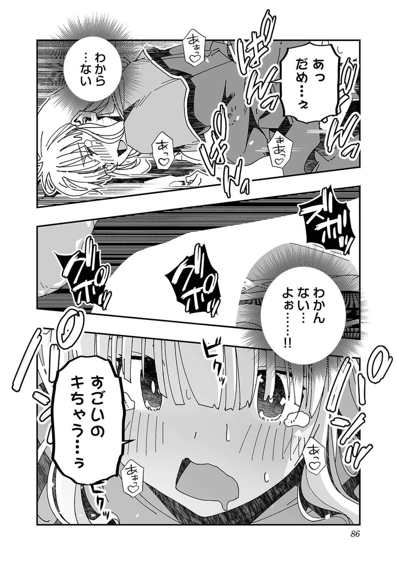 寝取り魔法使いの冒険 第03巻 Page.82