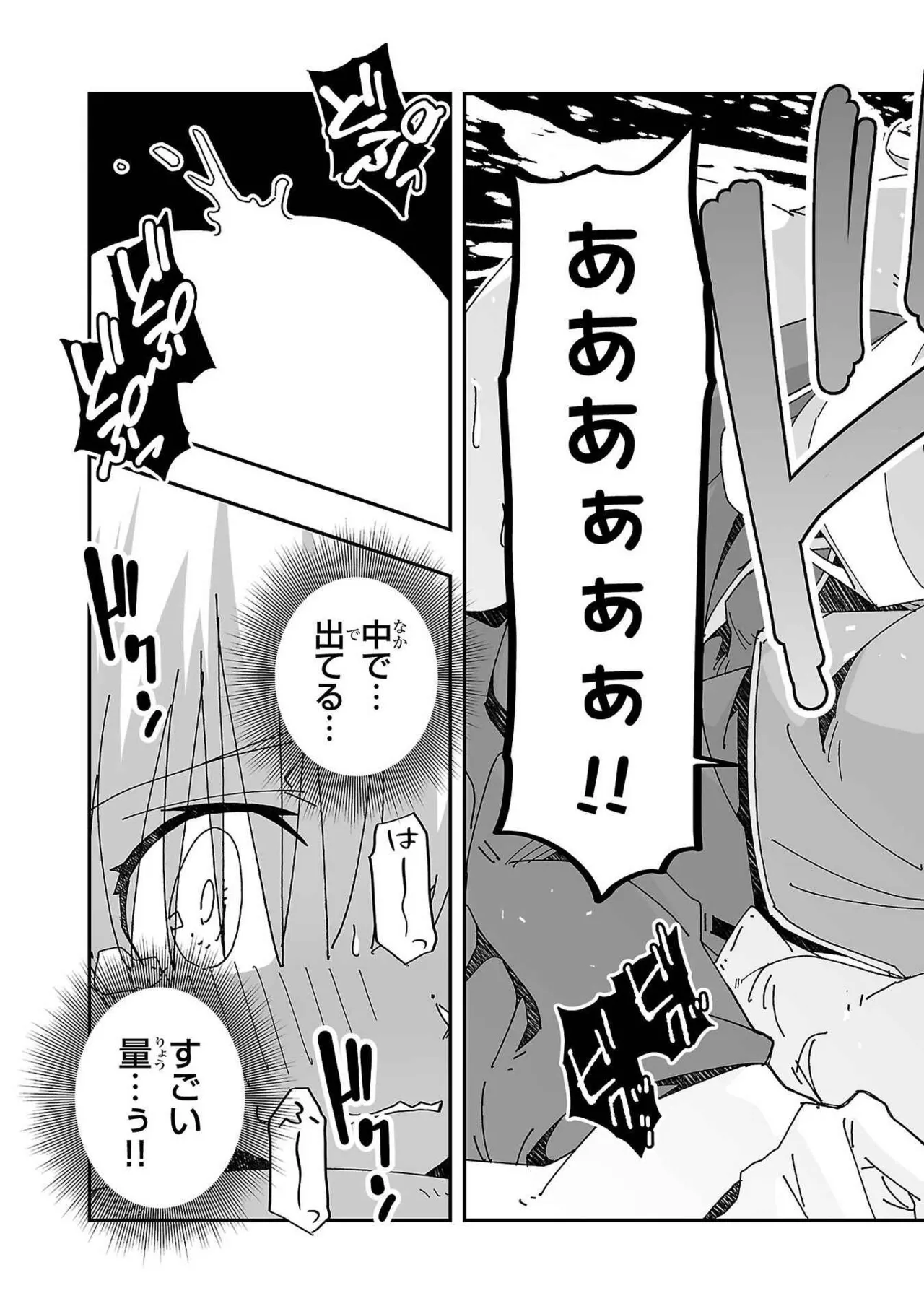 寝取り魔法使いの冒険 第03巻 Page.85