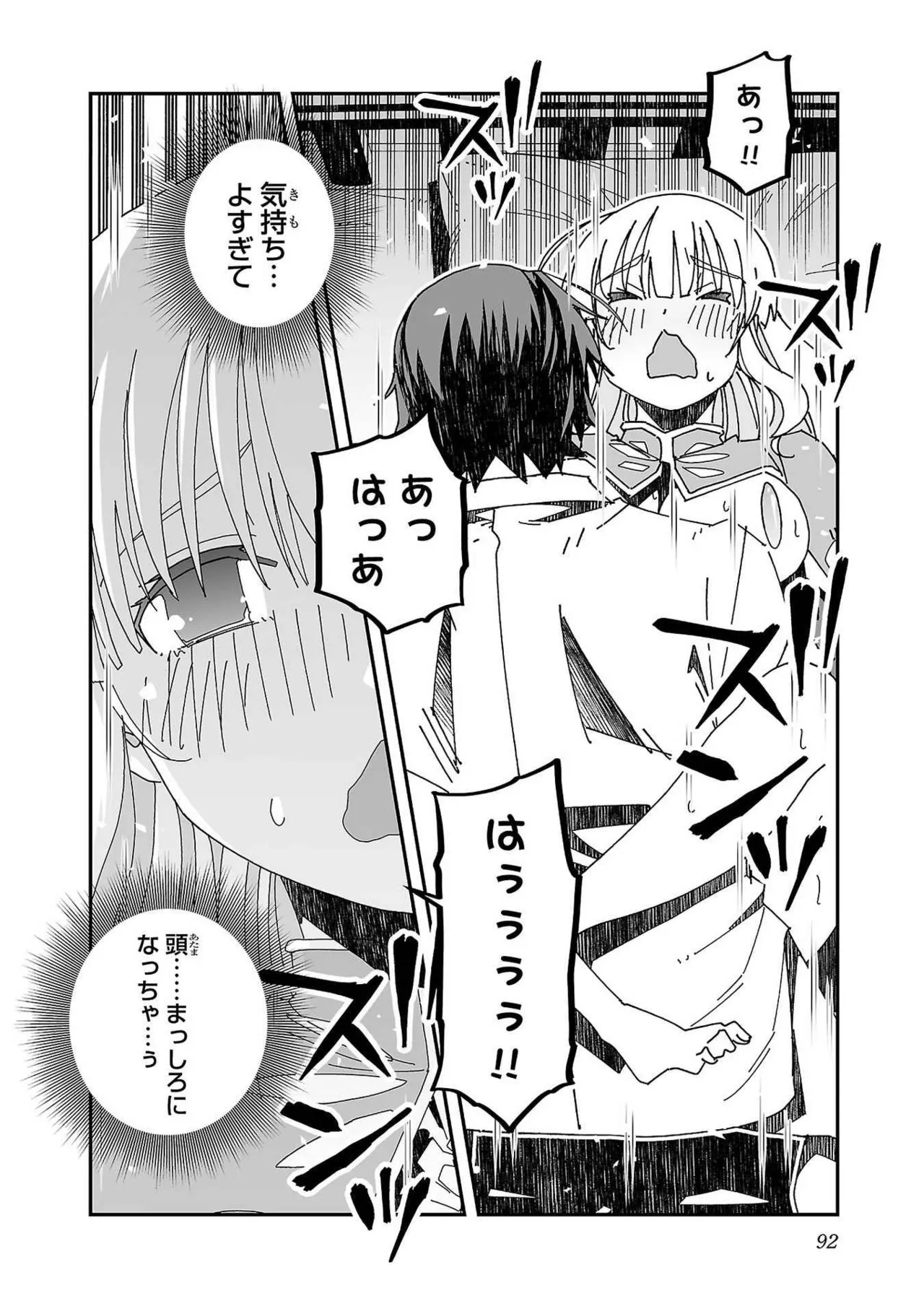 寝取り魔法使いの冒険 第03巻 Page.88