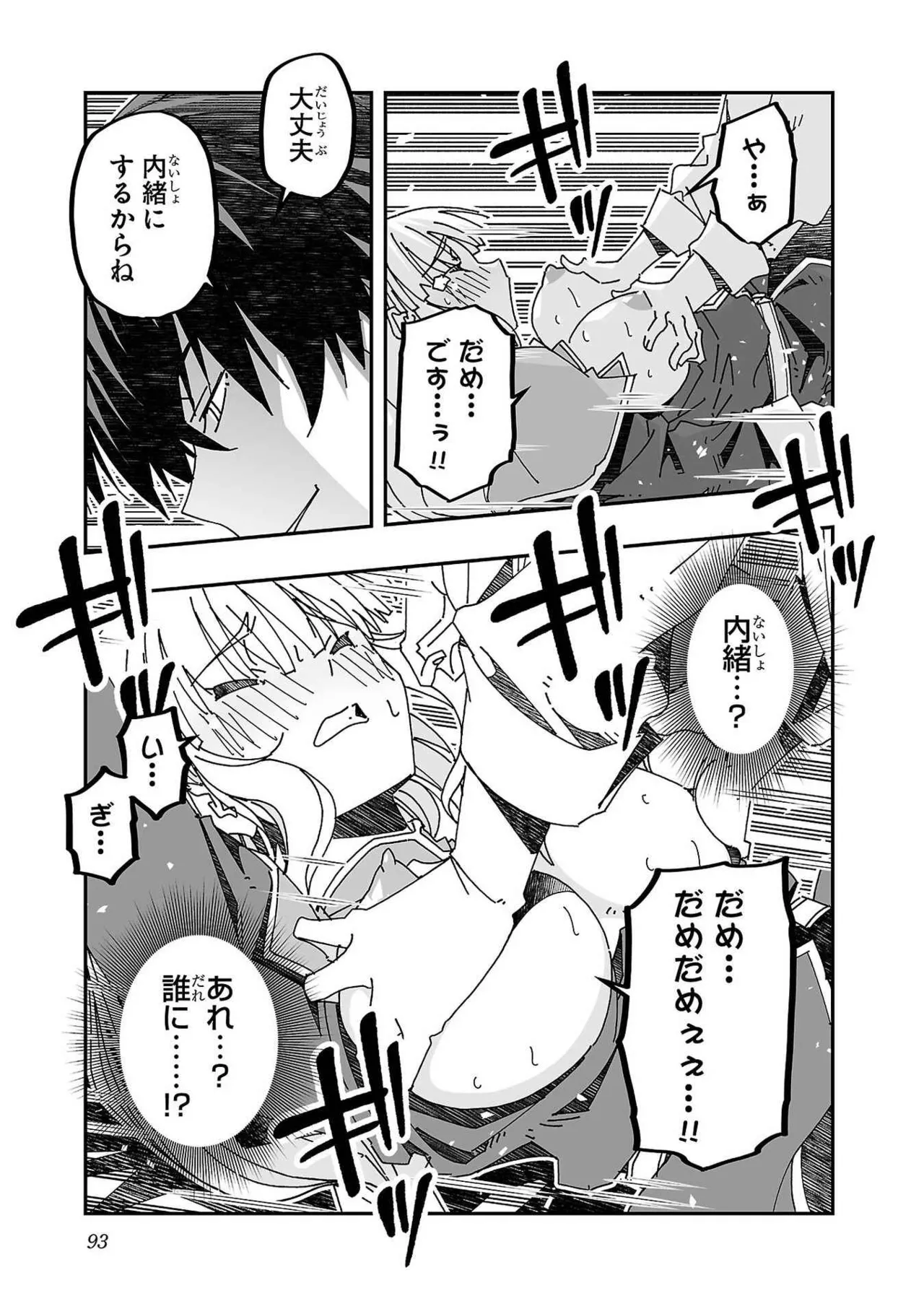 寝取り魔法使いの冒険 第03巻 Page.89