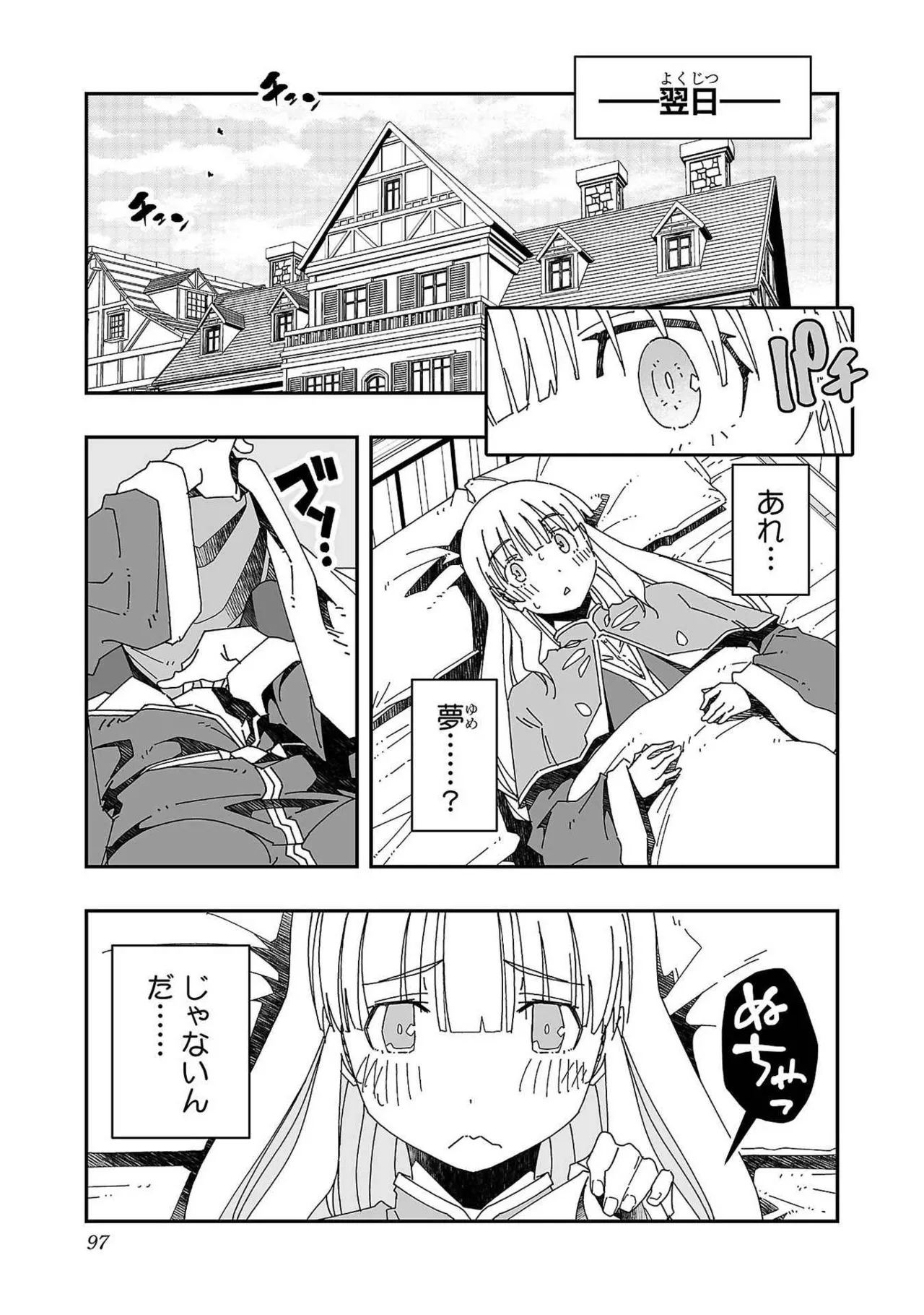 寝取り魔法使いの冒険 第03巻 Page.93