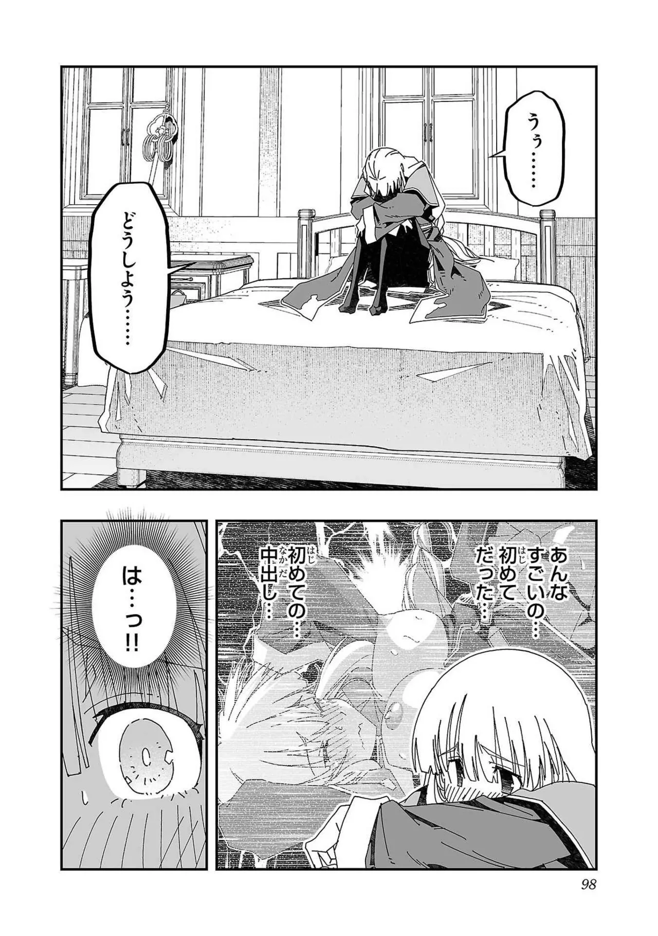 寝取り魔法使いの冒険 第03巻 Page.94