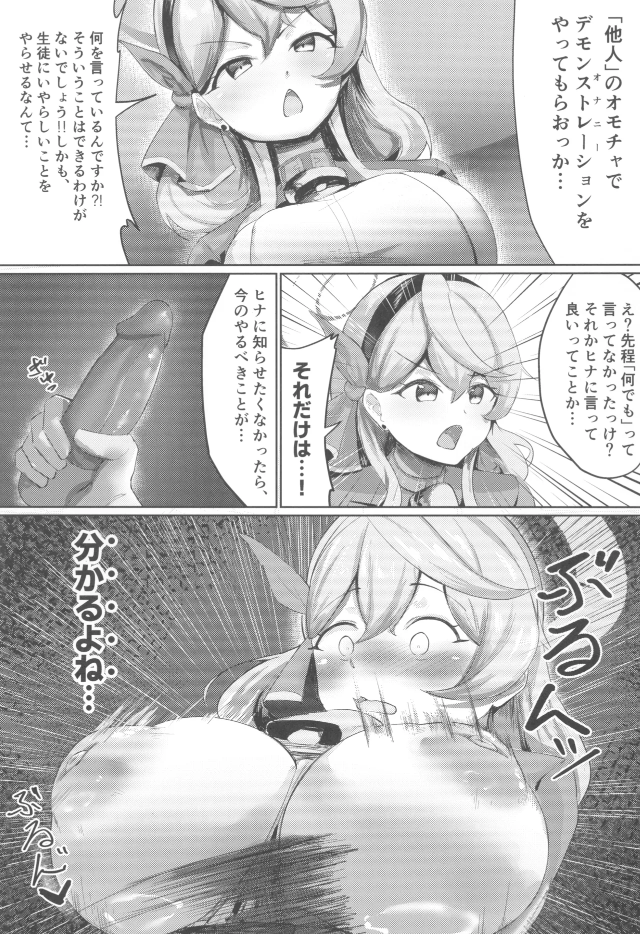 乱れている風紀委員会の行性姦 Page.11