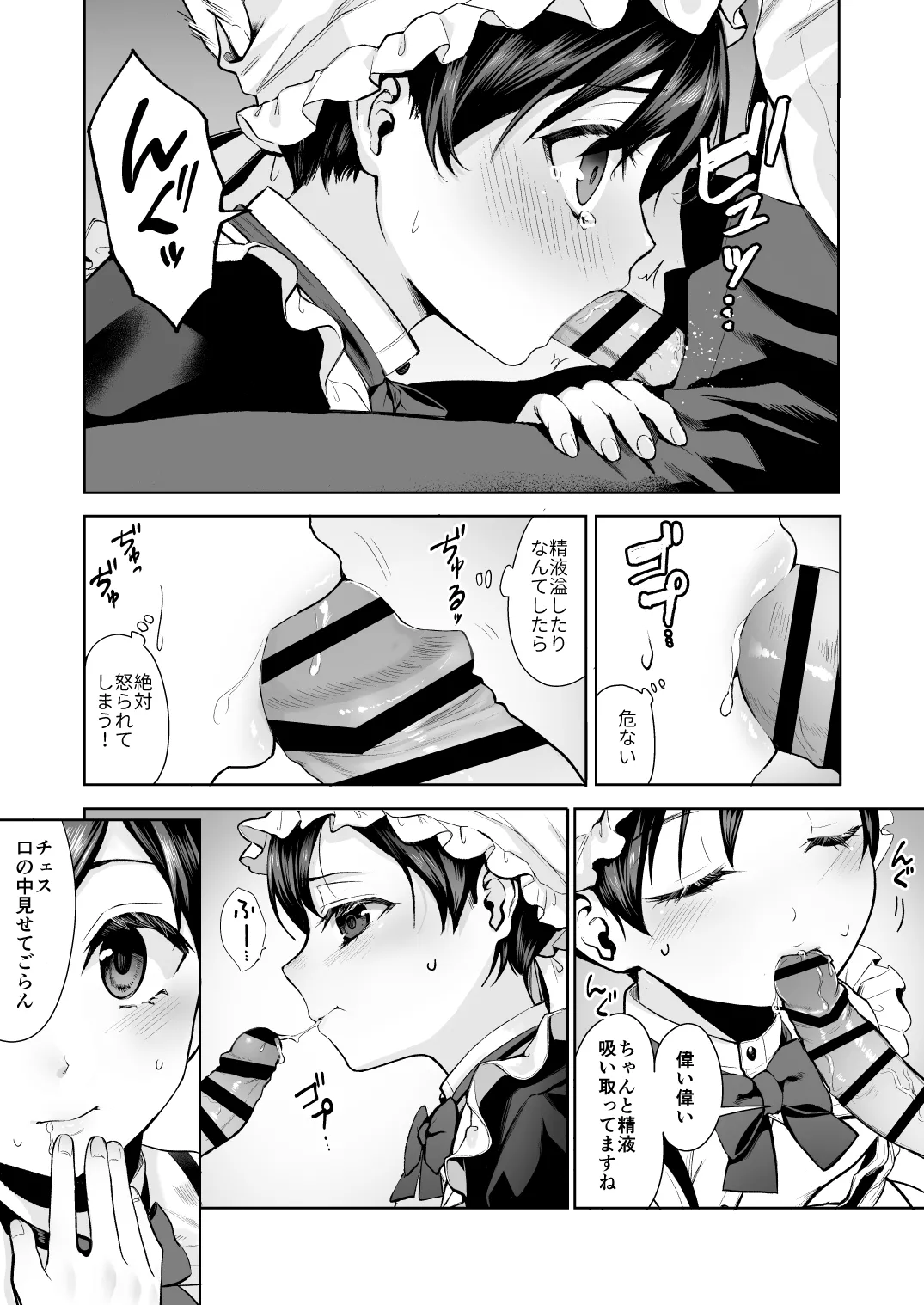 不死者の少年とその保護者の歪んだ生活の話 番外編 Page.22