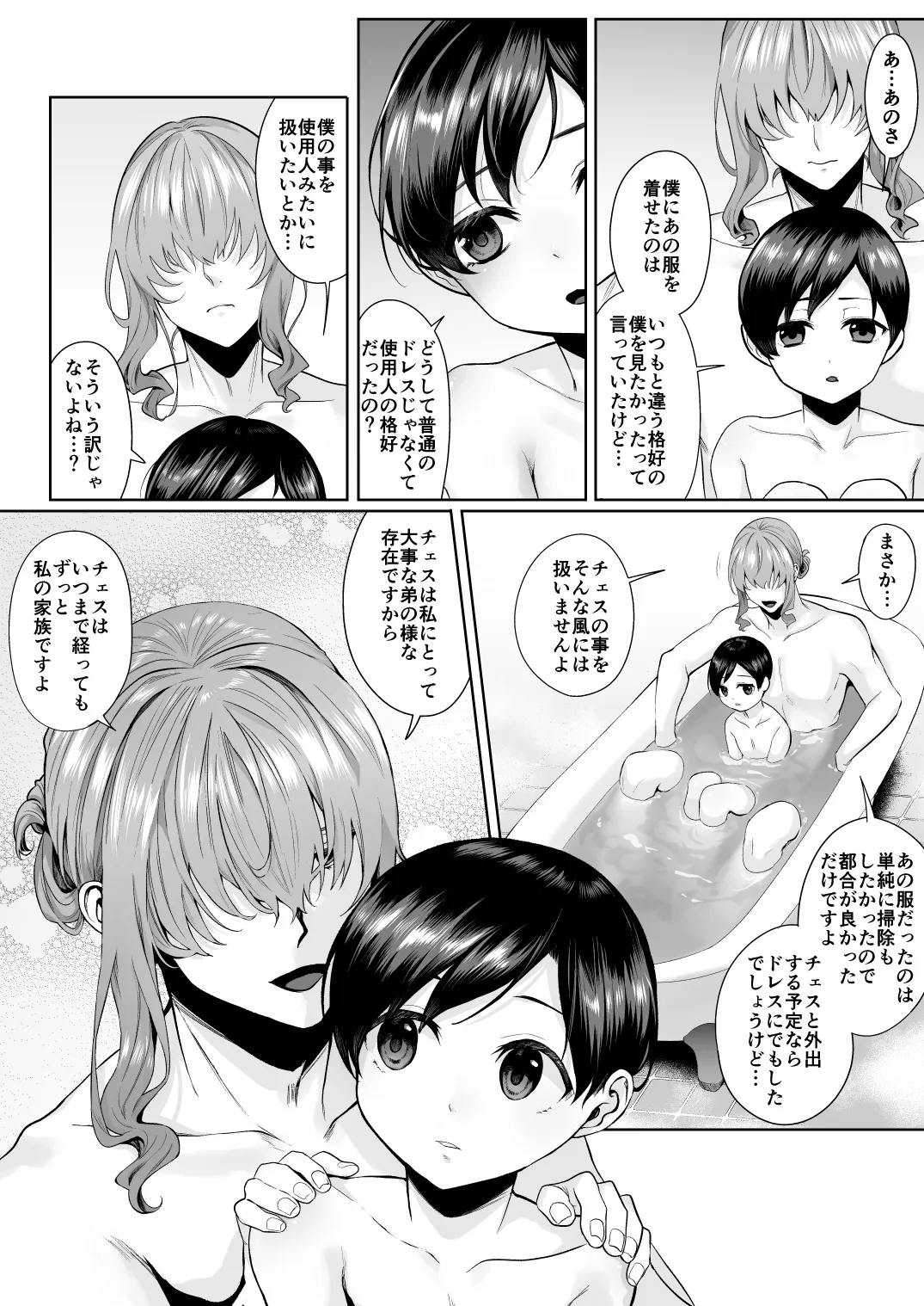 不死者の少年とその保護者の歪んだ生活の話 番外編 Page.54